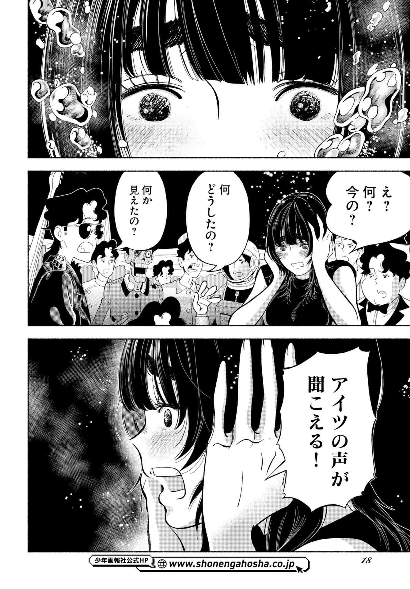 Parallel Leap Syndrome Chapter 39 15ページ