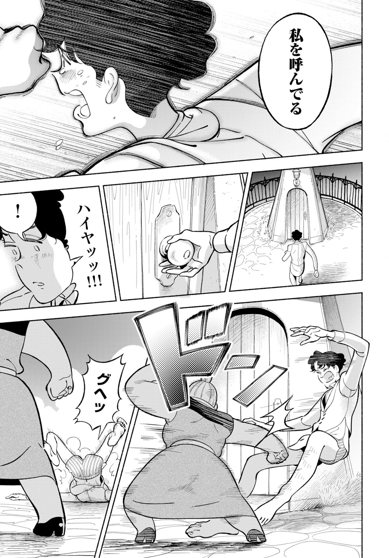 Parallel Leap Syndrome Chapter 39 16ページ