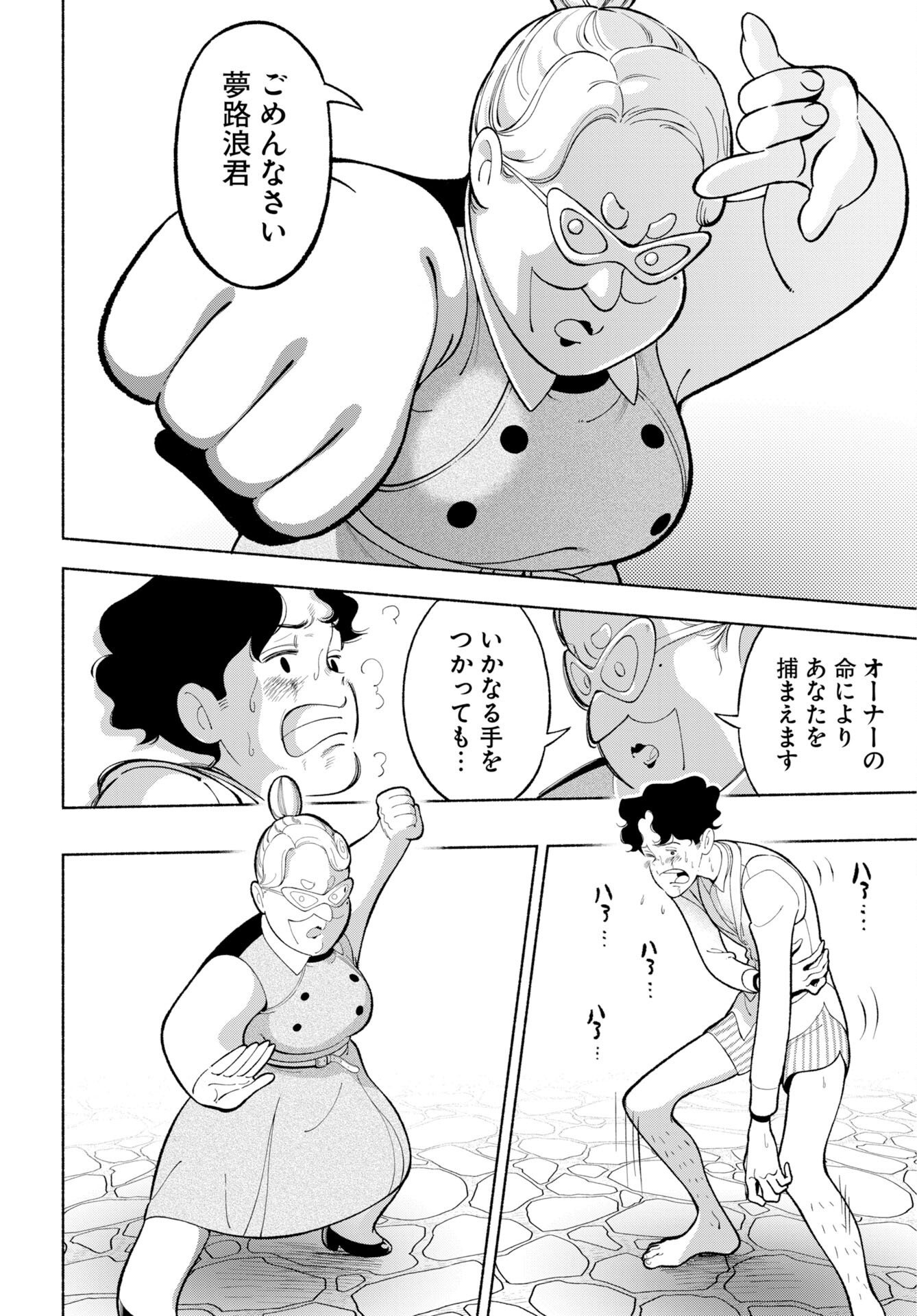 Parallel Leap Syndrome Chapter 39 17ページ