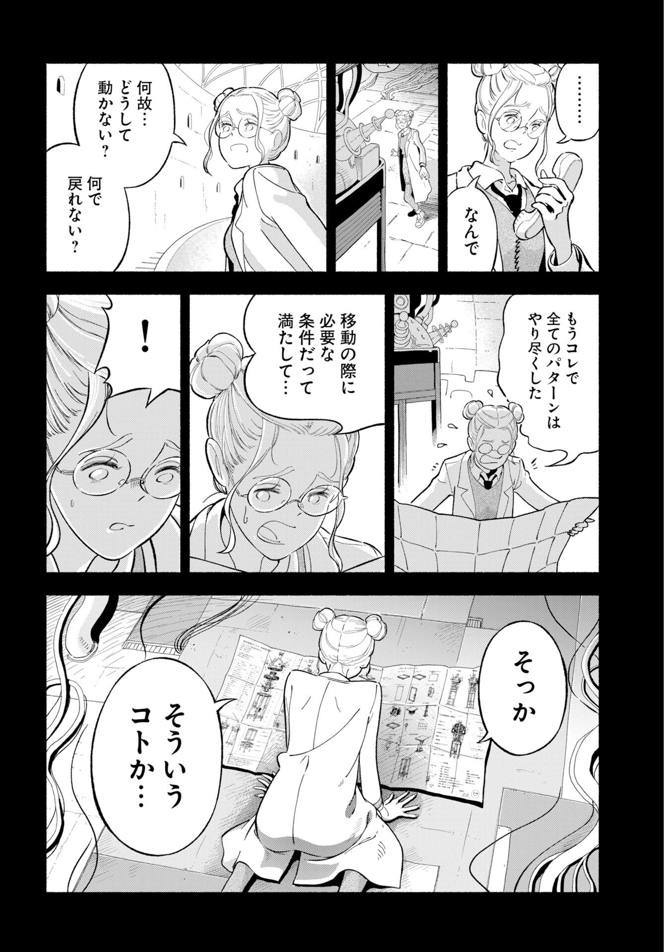 Parallel Leap Syndrome Chapter 39 3ページ