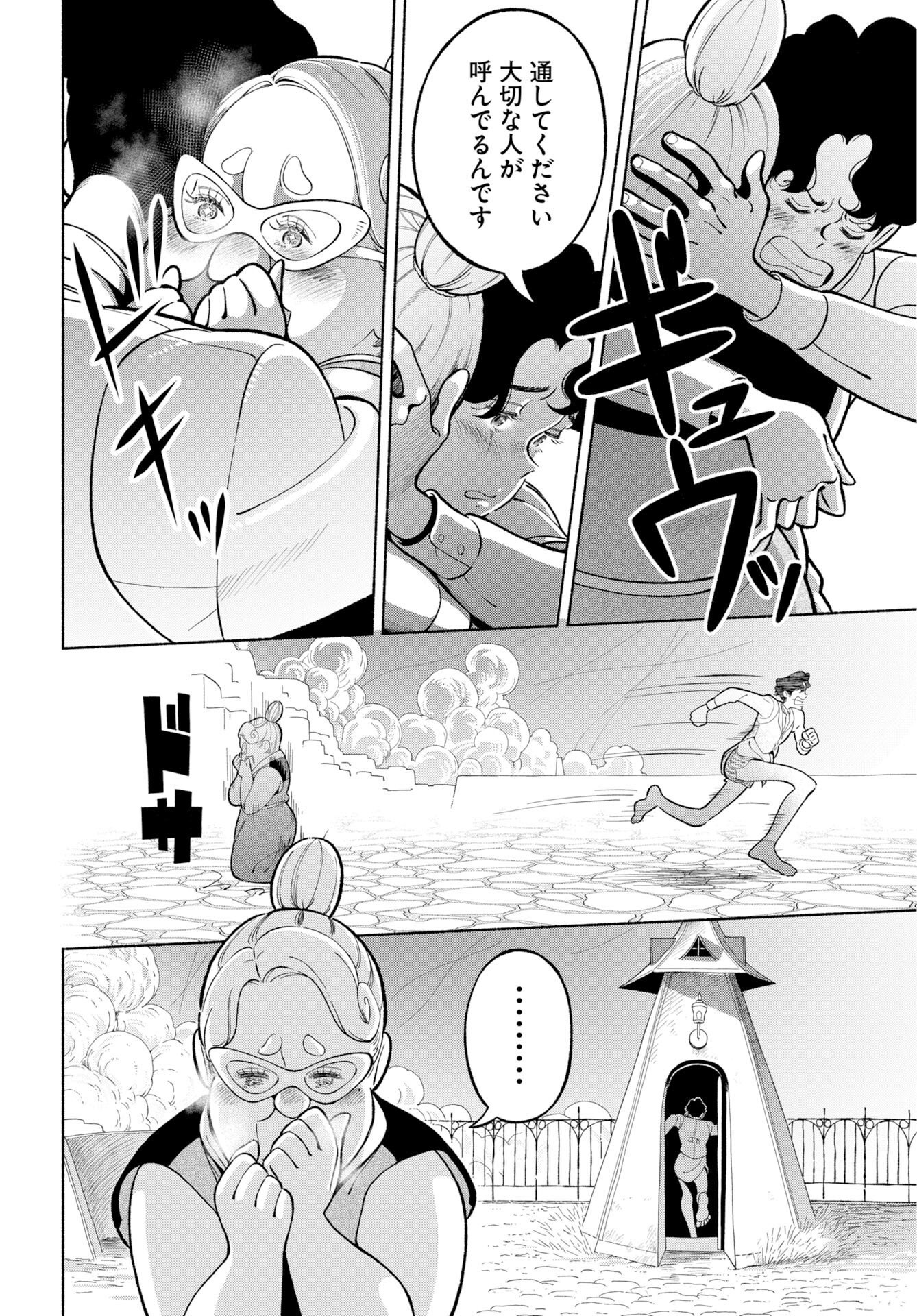 Parallel Leap Syndrome Chapter 39 21ページ
