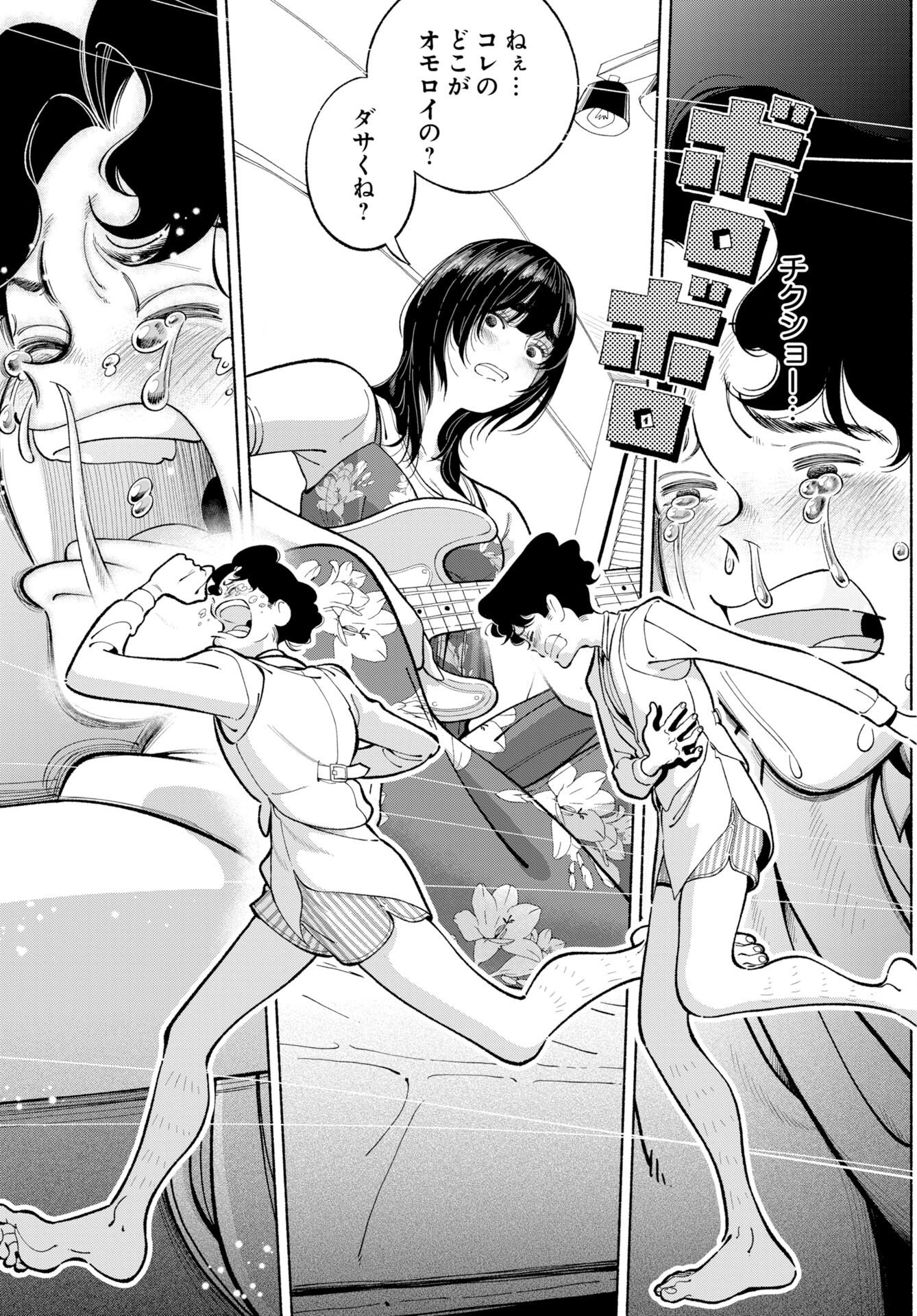 Parallel Leap Syndrome Chapter 39 24ページ