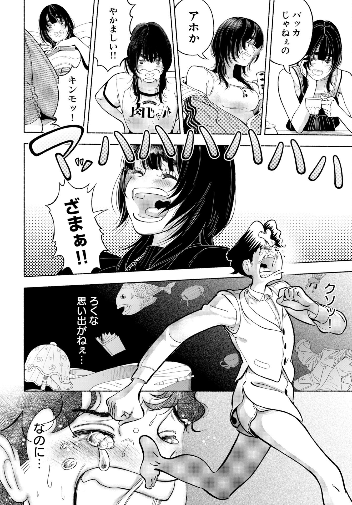 Parallel Leap Syndrome Chapter 39 25ページ