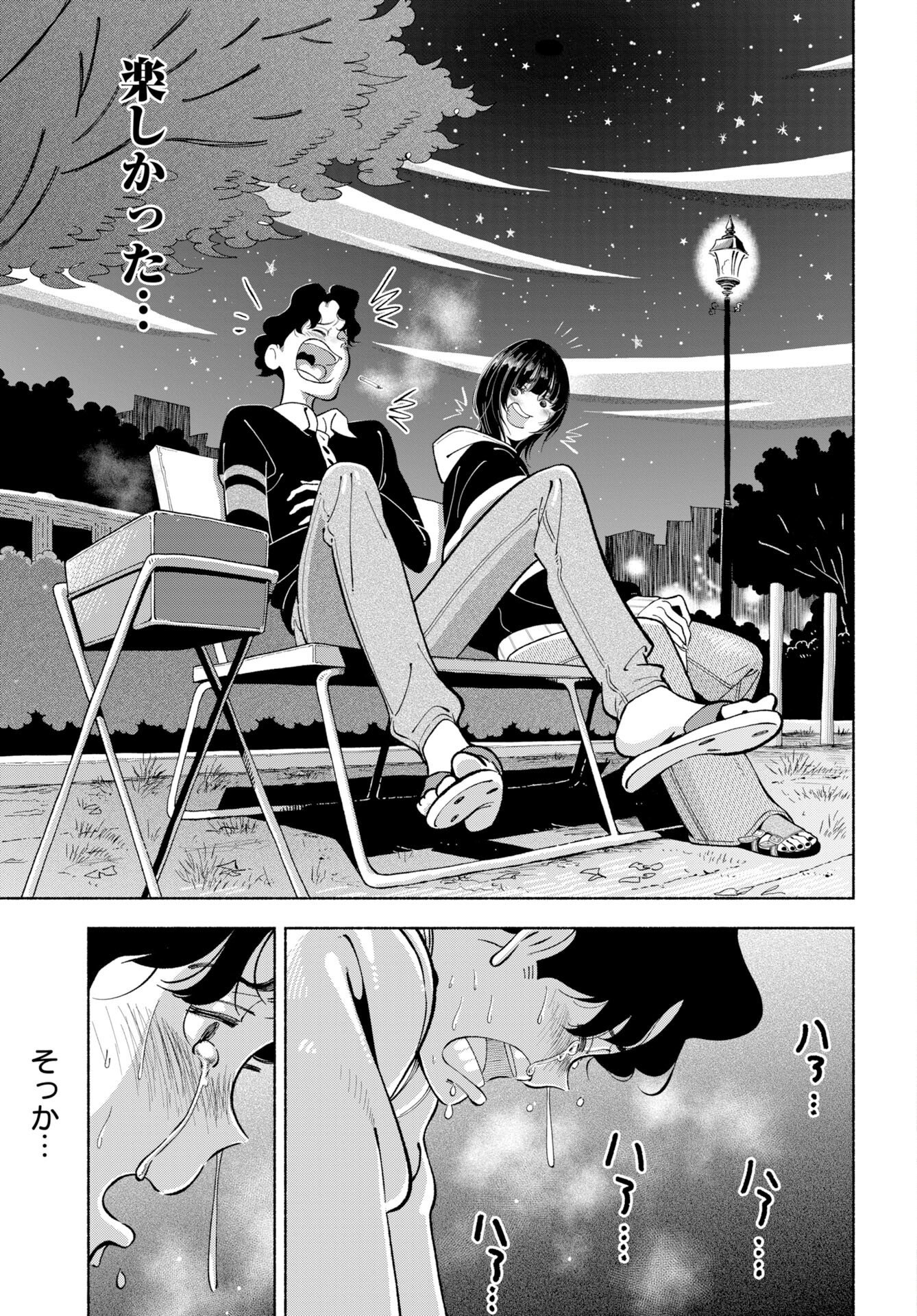 Parallel Leap Syndrome Chapter 39 26ページ
