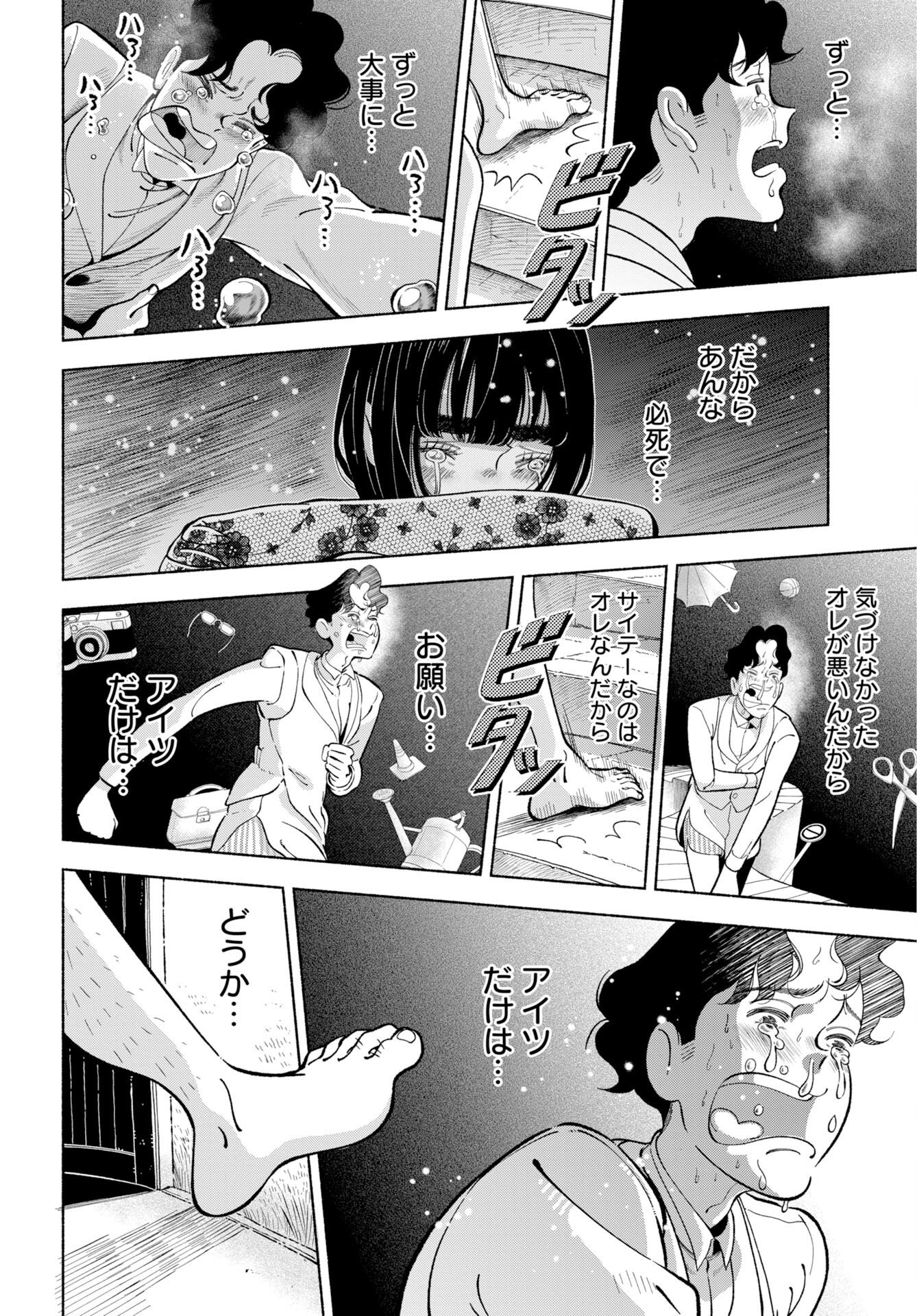 Parallel Leap Syndrome Chapter 39 27ページ