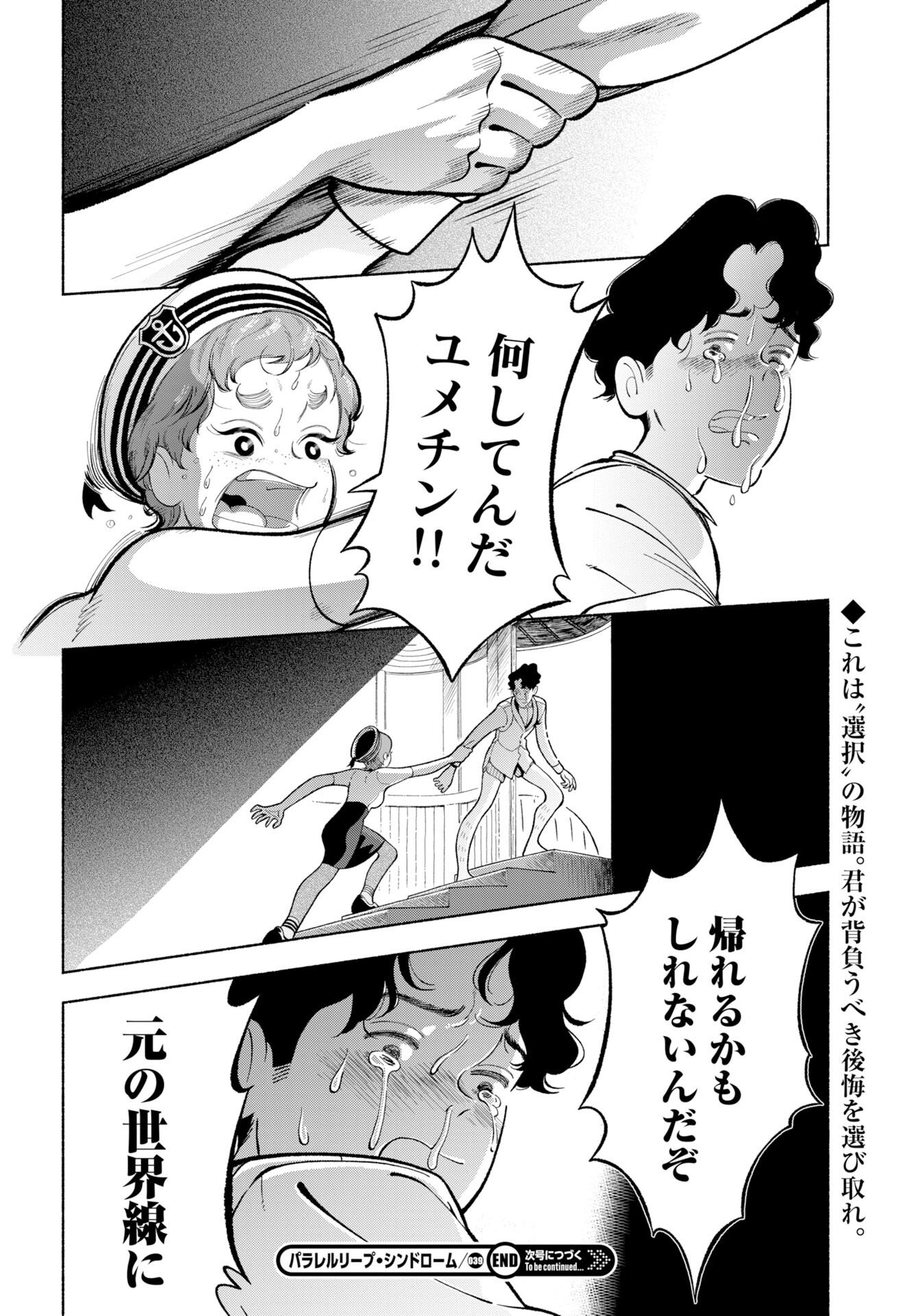 Parallel Leap Syndrome Chapter 39 29ページ