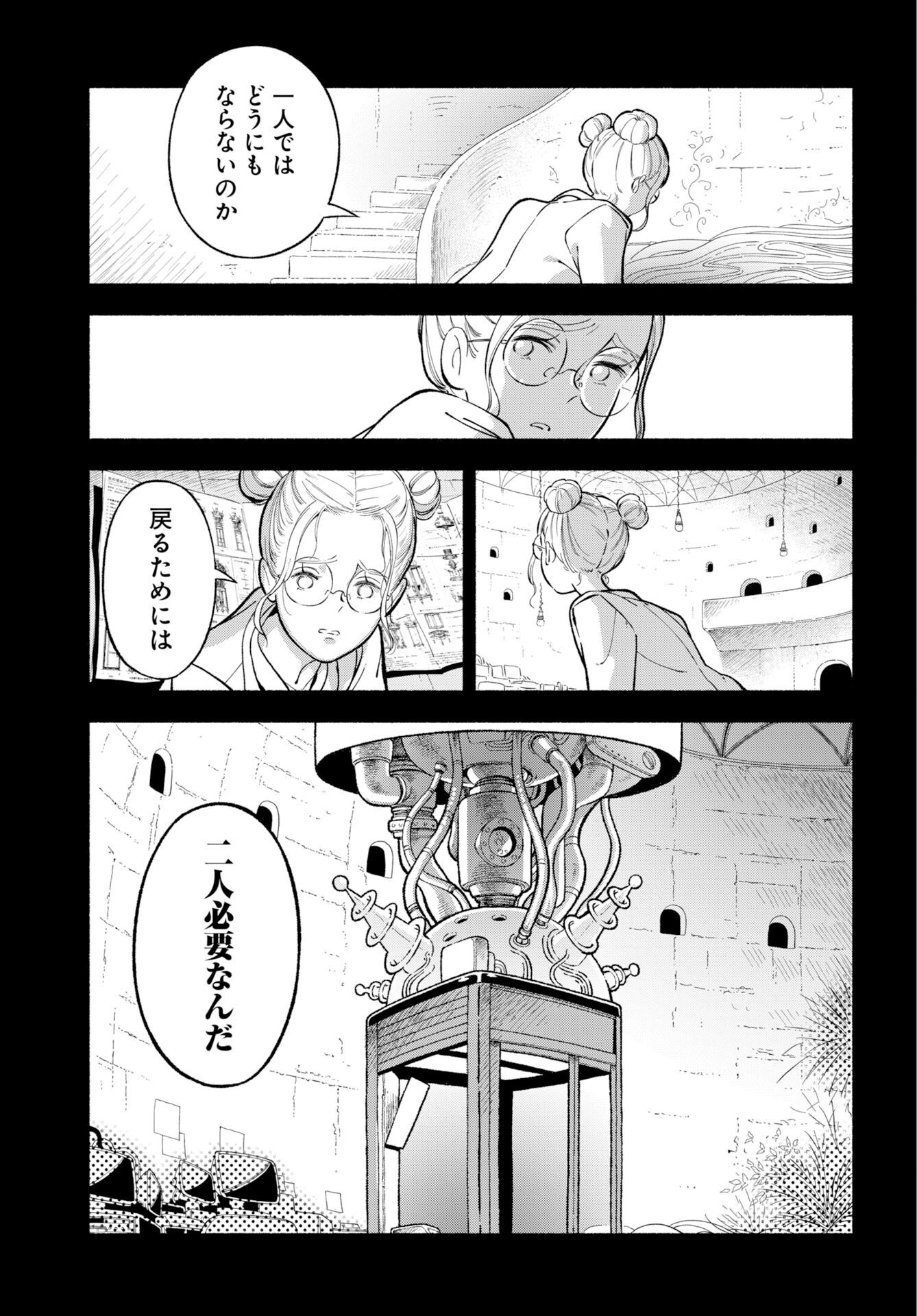 Parallel Leap Syndrome Chapter 39 4ページ