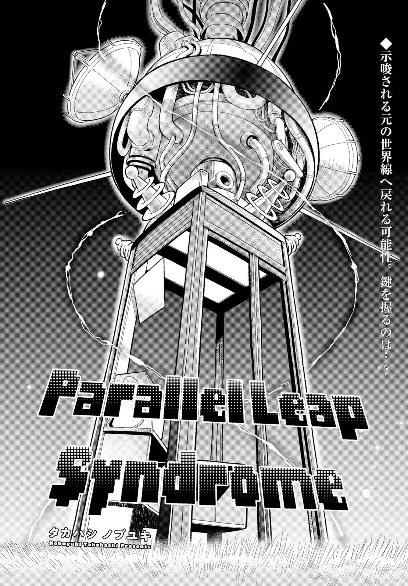 Parallel Leap Syndrome Chapter 39 5ページ