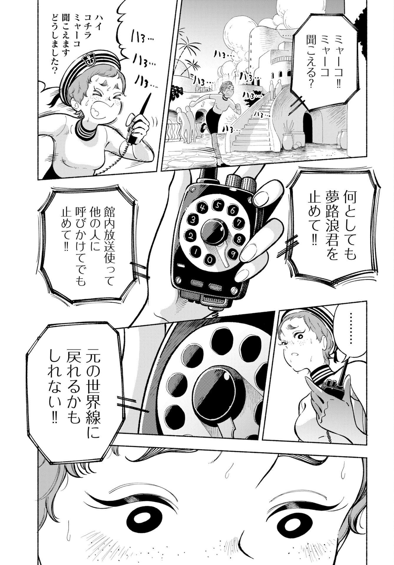 Parallel Leap Syndrome Chapter 39 6ページ