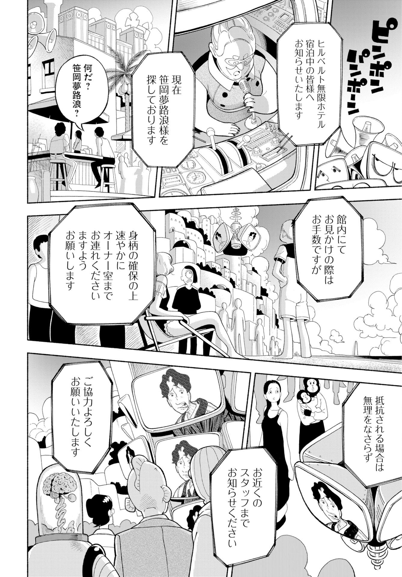 Parallel Leap Syndrome Chapter 39 7ページ