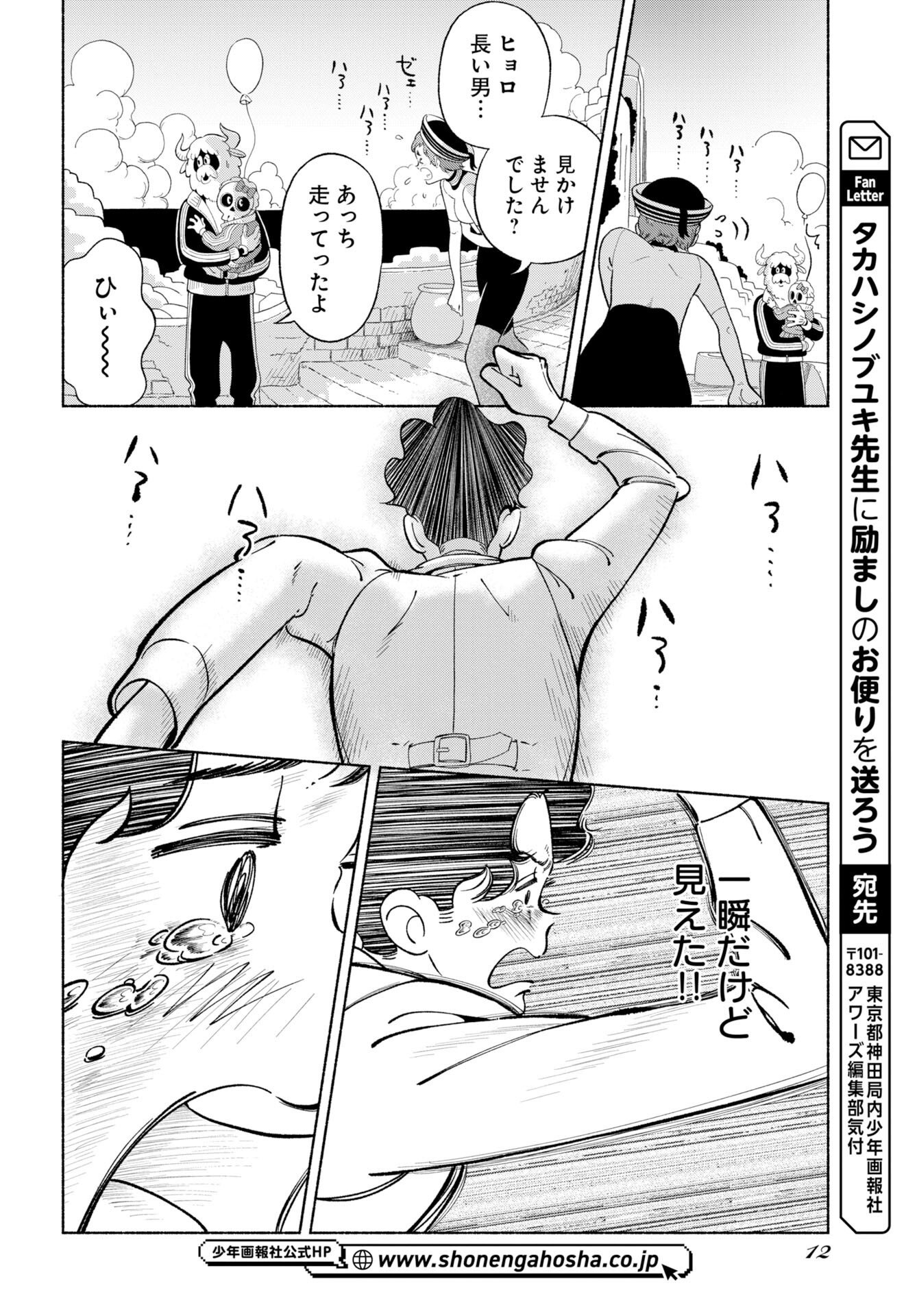 Parallel Leap Syndrome Chapter 39 9ページ