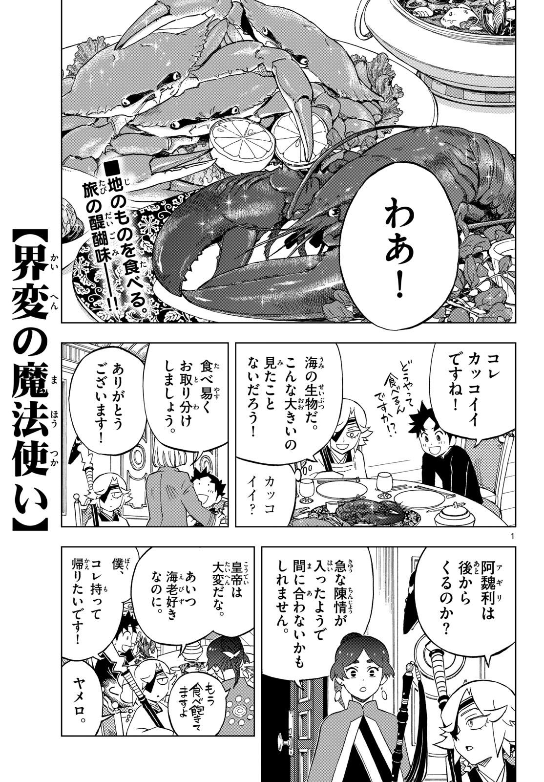 Kaihen no Mahoutsukai Chapter 38 1ページ
