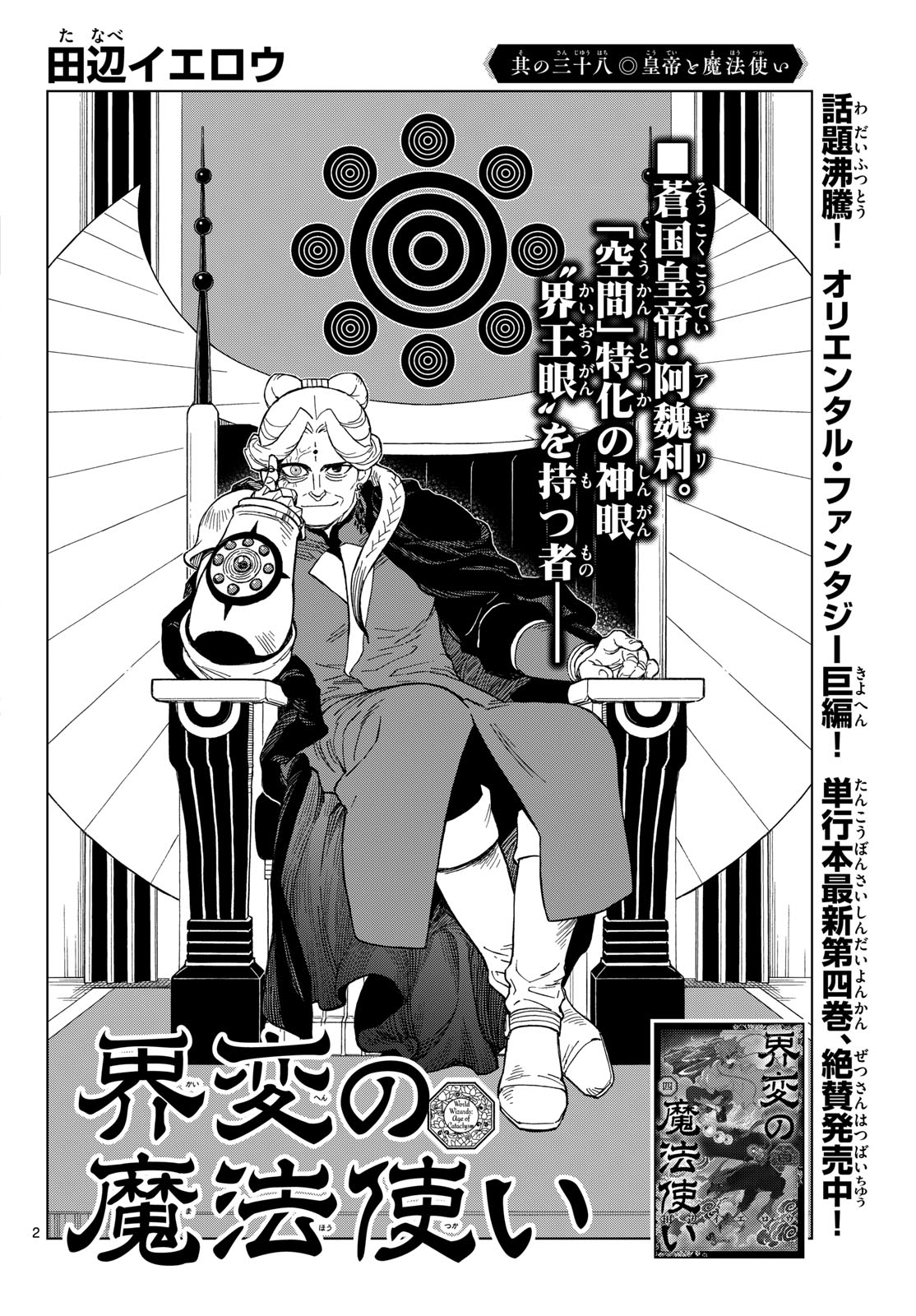 Kaihen no Mahoutsukai Chapter 38 2ページ