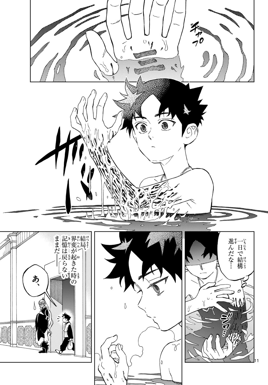 Kaihen no Mahoutsukai Chapter 38 11ページ