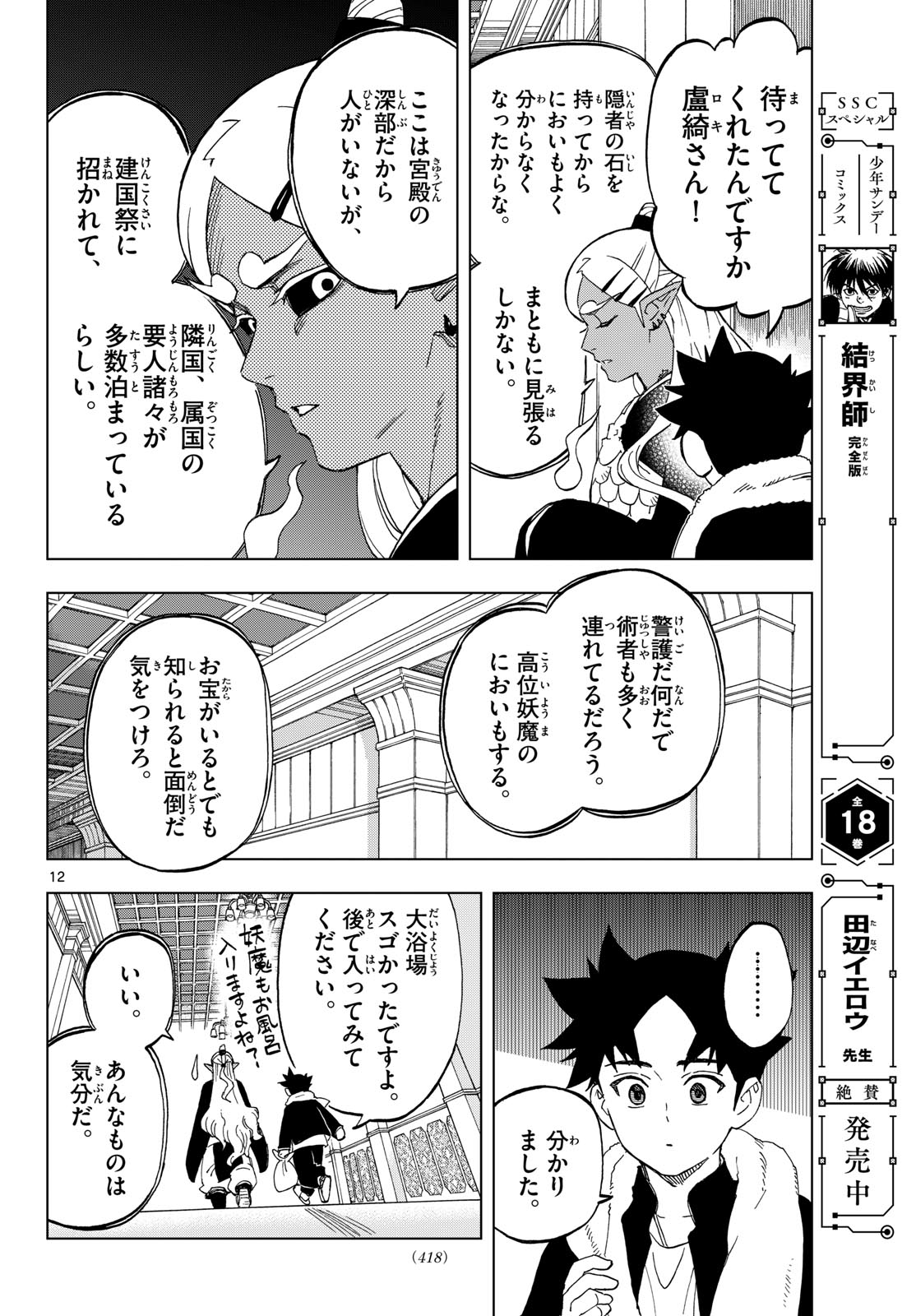 Kaihen no Mahoutsukai Chapter 38 12ページ