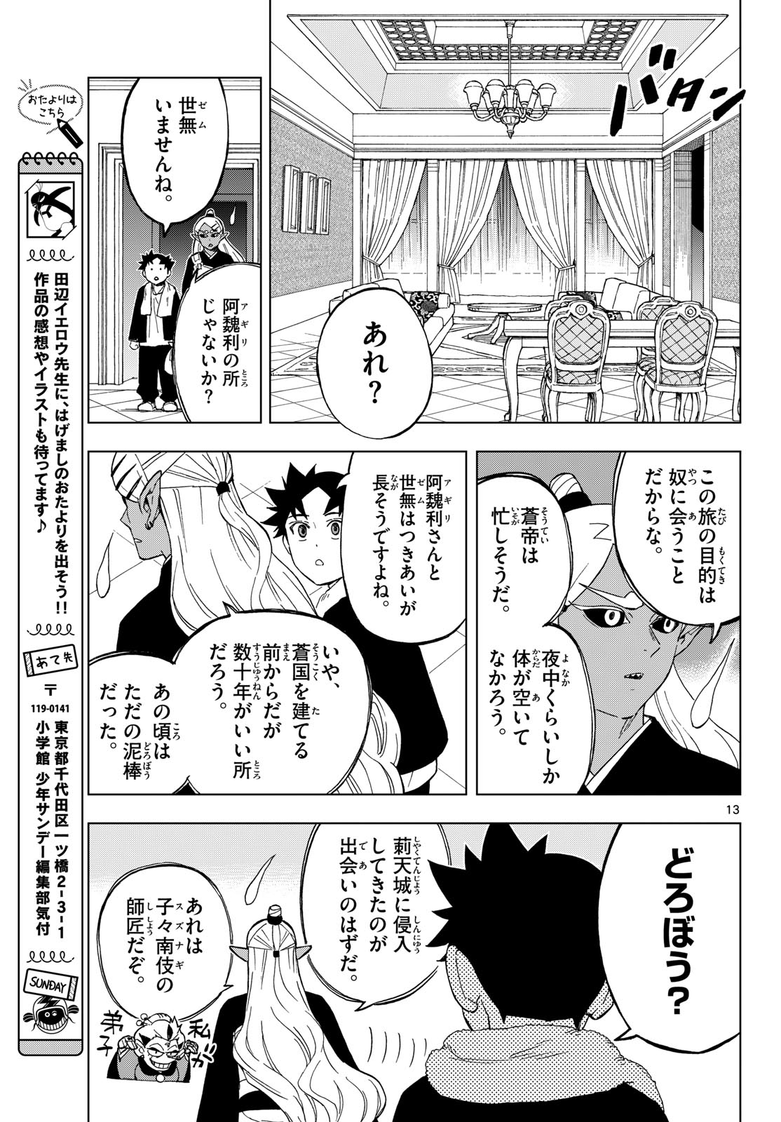 Kaihen no Mahoutsukai Chapter 38 13ページ