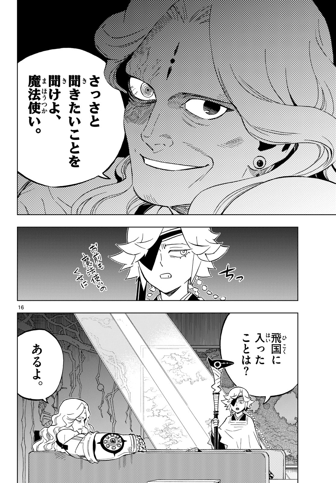 Kaihen no Mahoutsukai Chapter 38 16ページ