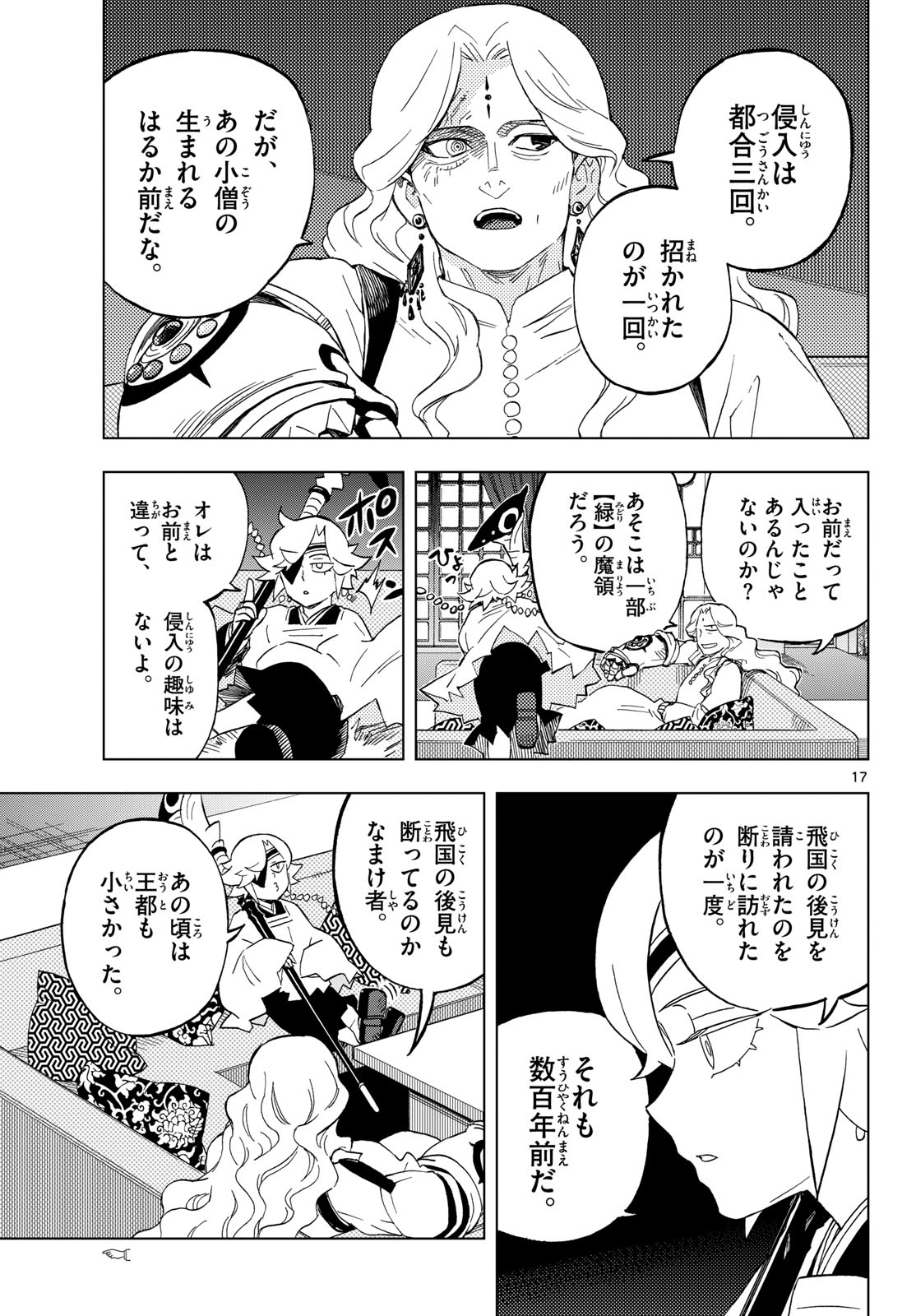 Kaihen no Mahoutsukai Chapter 38 17ページ