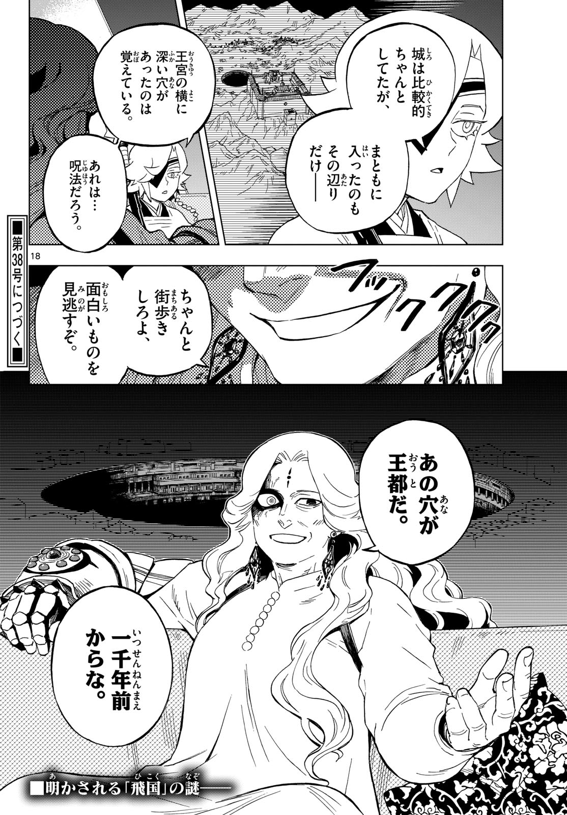 Kaihen no Mahoutsukai Chapter 38 18ページ