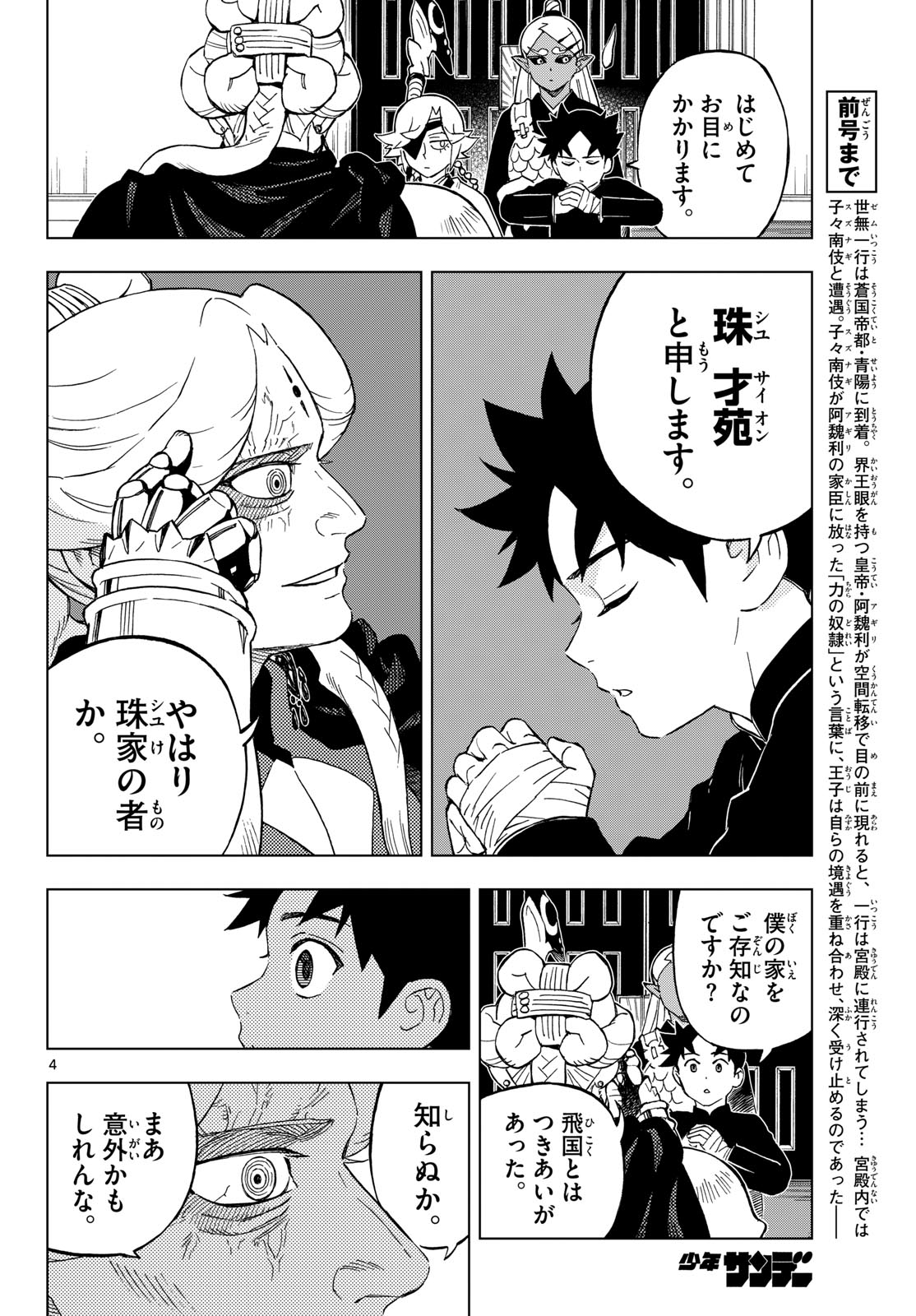 Kaihen no Mahoutsukai Chapter 38 4ページ