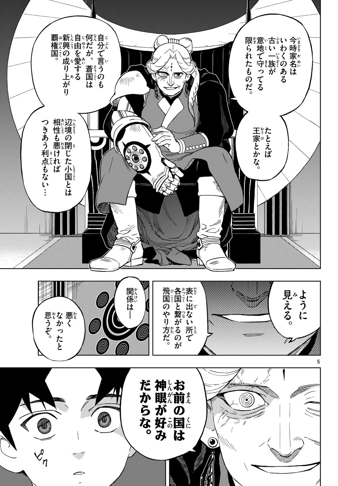 Kaihen no Mahoutsukai Chapter 38 5ページ