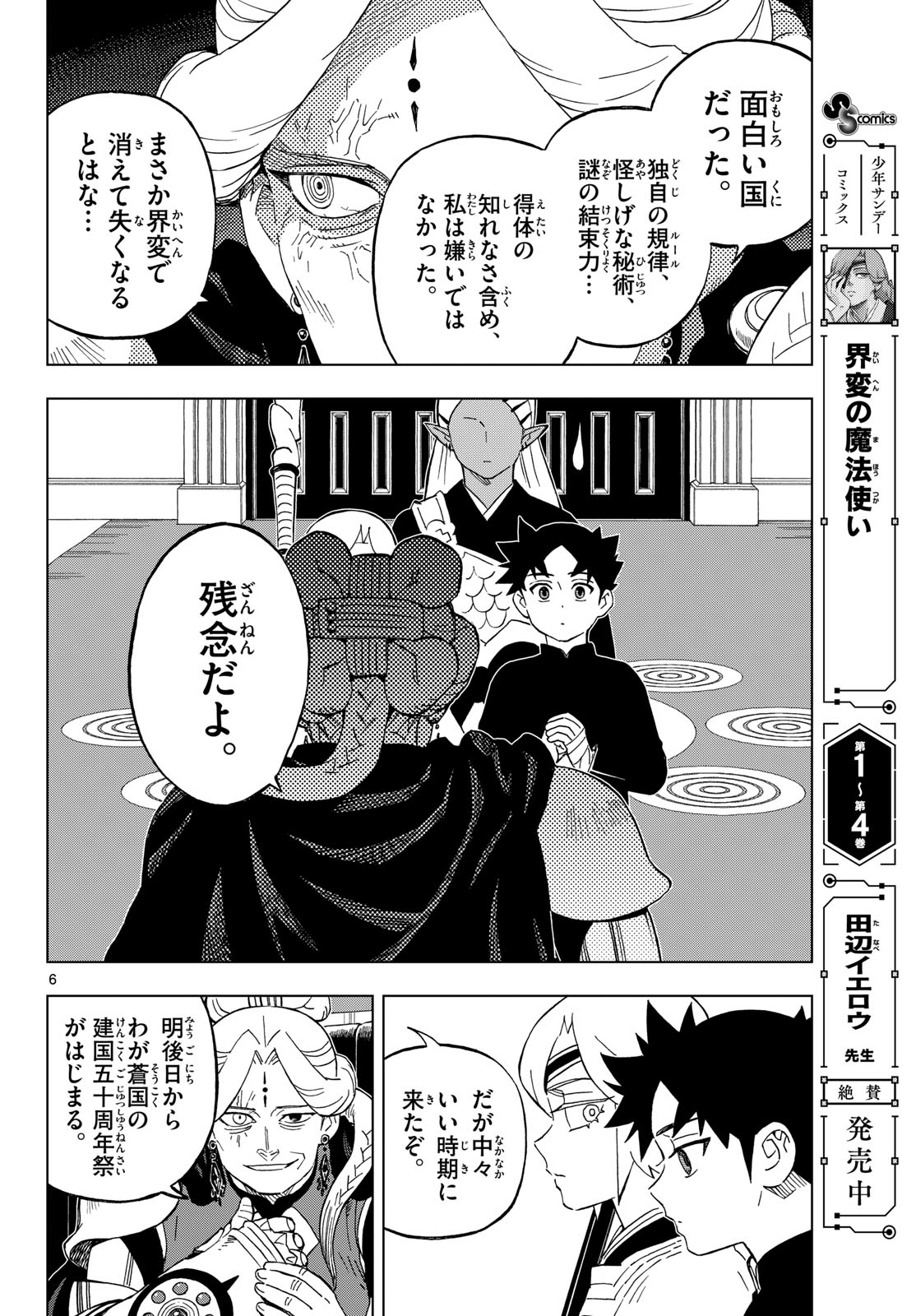Kaihen no Mahoutsukai Chapter 38 6ページ