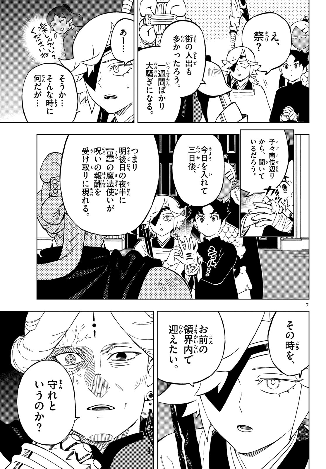 Kaihen no Mahoutsukai Chapter 38 7ページ