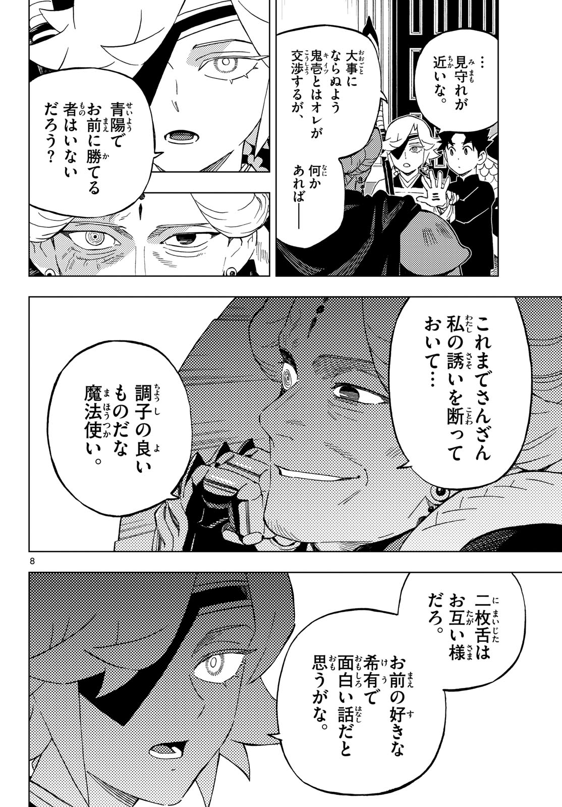 Kaihen no Mahoutsukai Chapter 38 8ページ