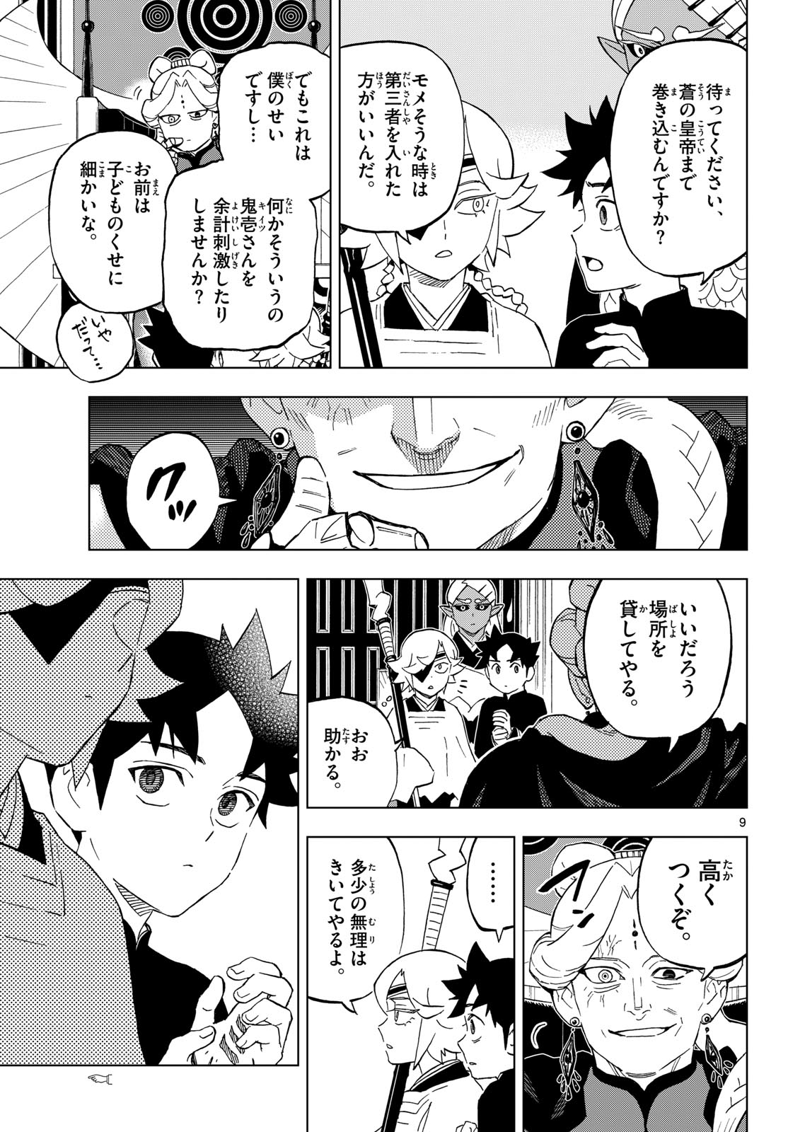 Kaihen no Mahoutsukai Chapter 38 9ページ