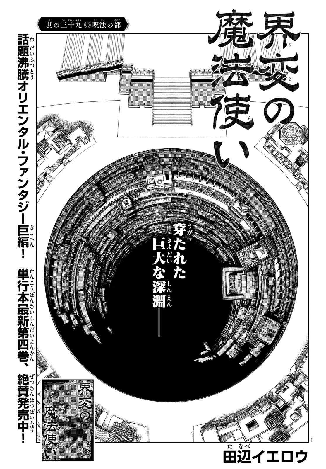 Kaihen no Mahoutsukai Chapter 39 1ページ