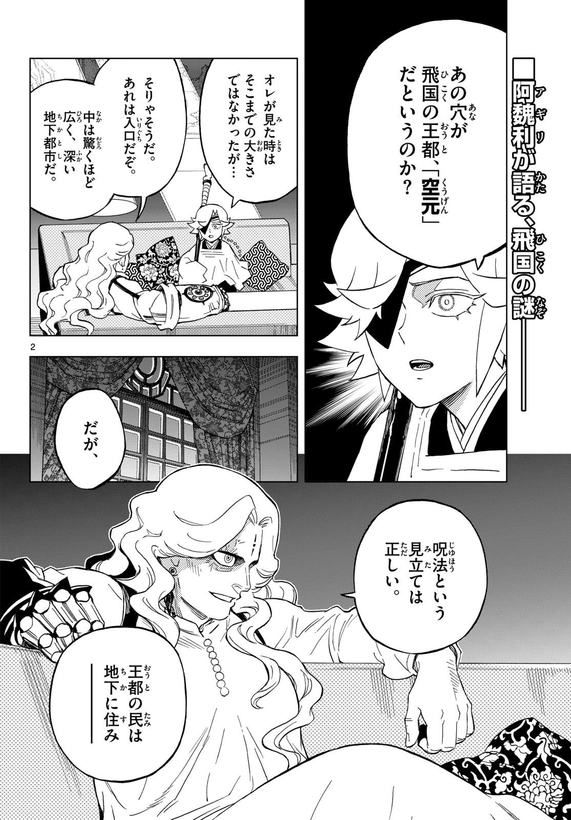 Kaihen no Mahoutsukai Chapter 39 2ページ