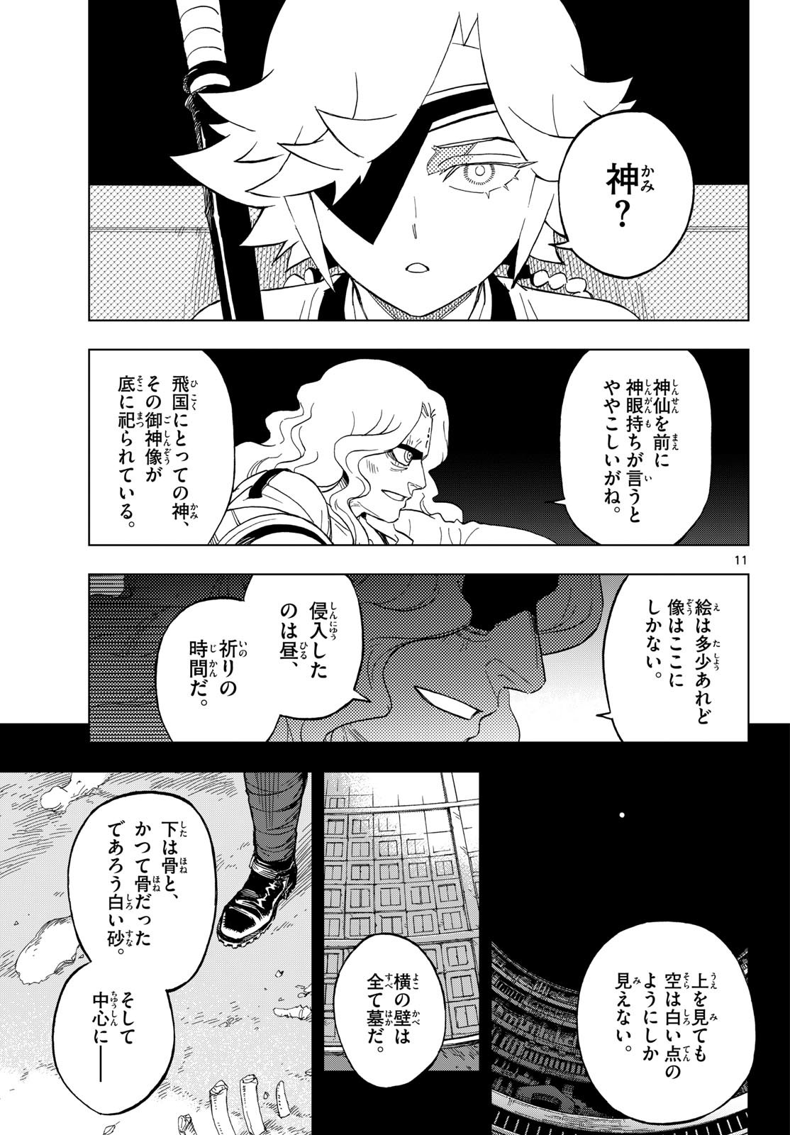 Kaihen no Mahoutsukai Chapter 39 11ページ