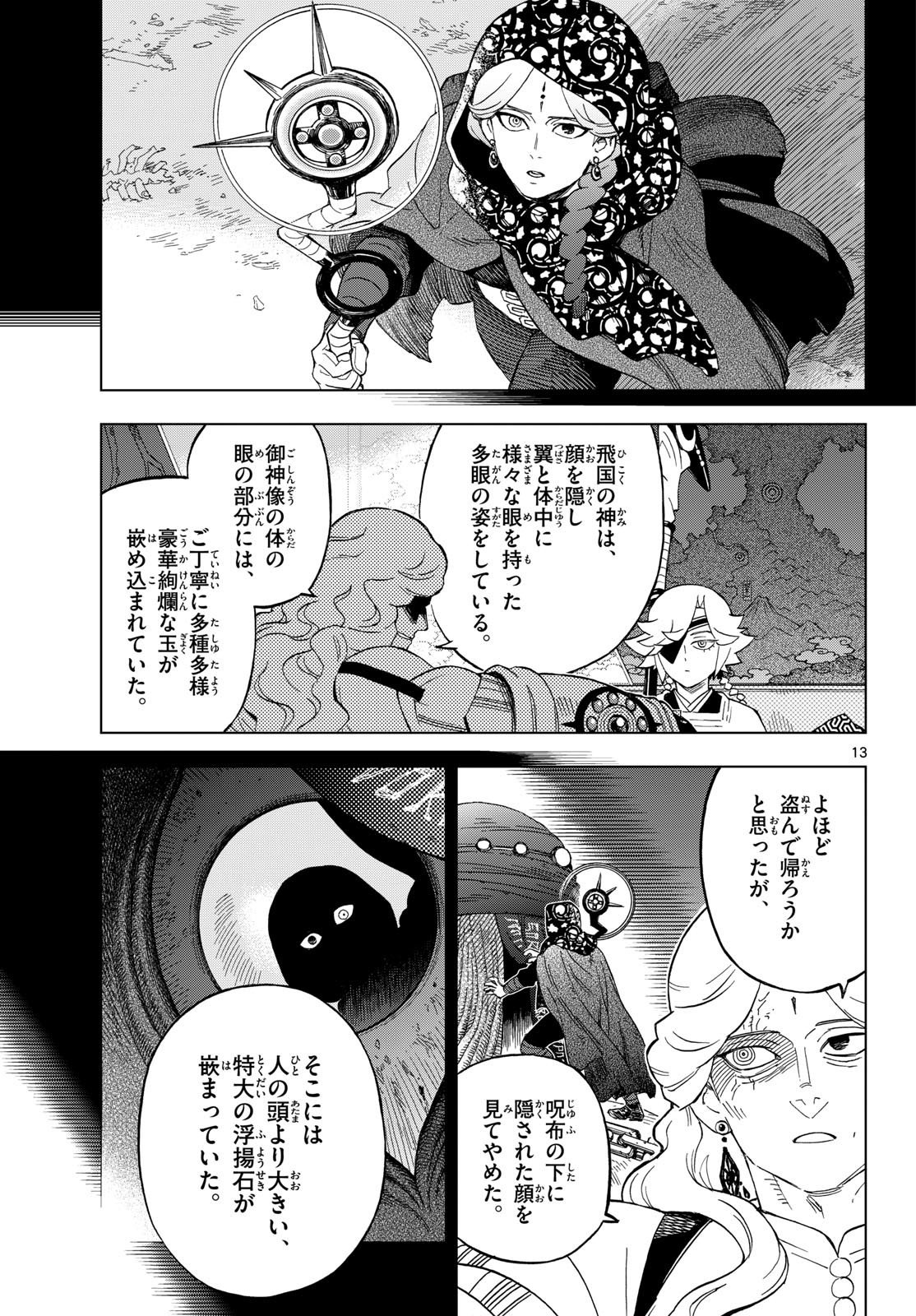 Kaihen no Mahoutsukai Chapter 39 13ページ