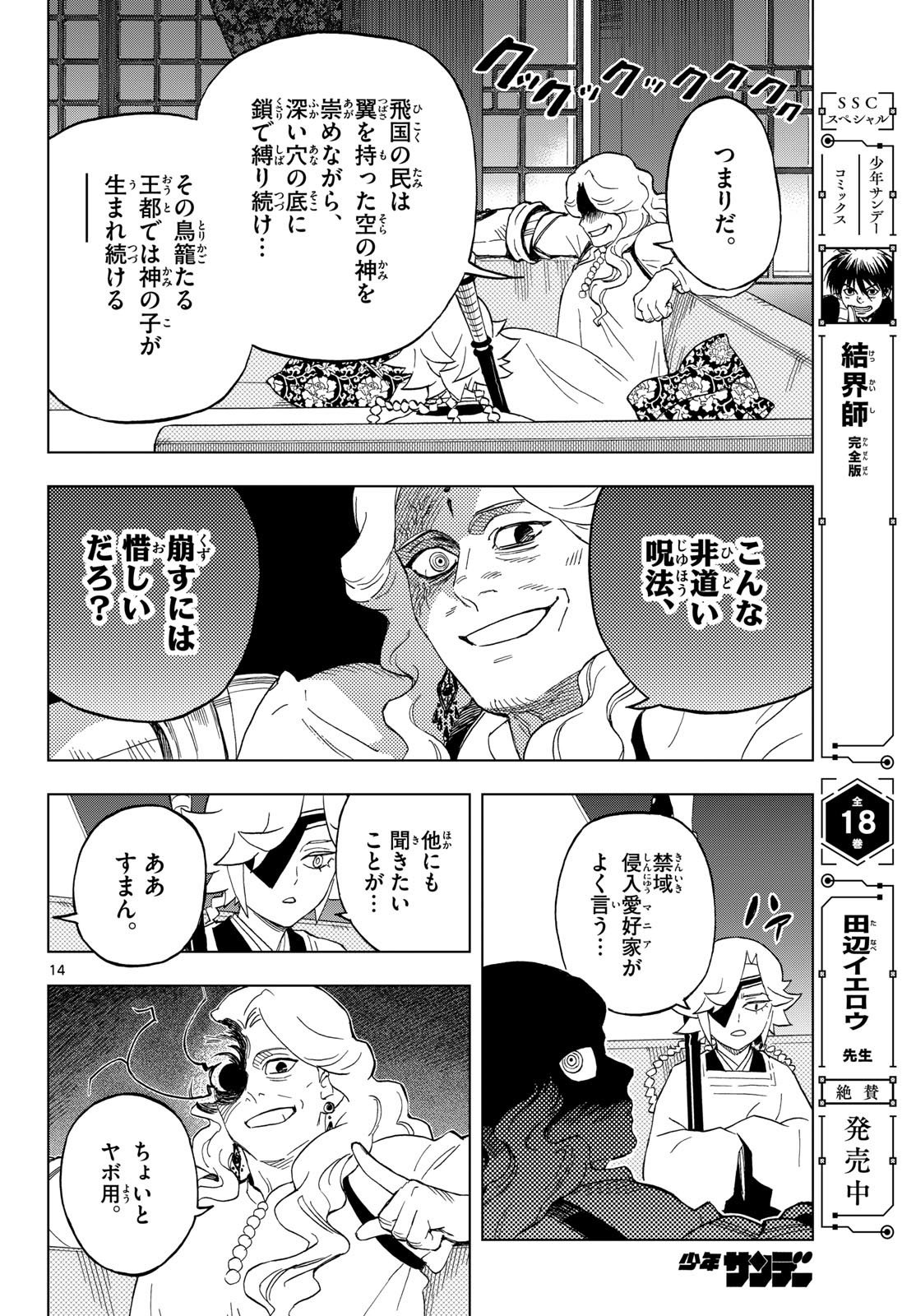 Kaihen no Mahoutsukai Chapter 39 14ページ