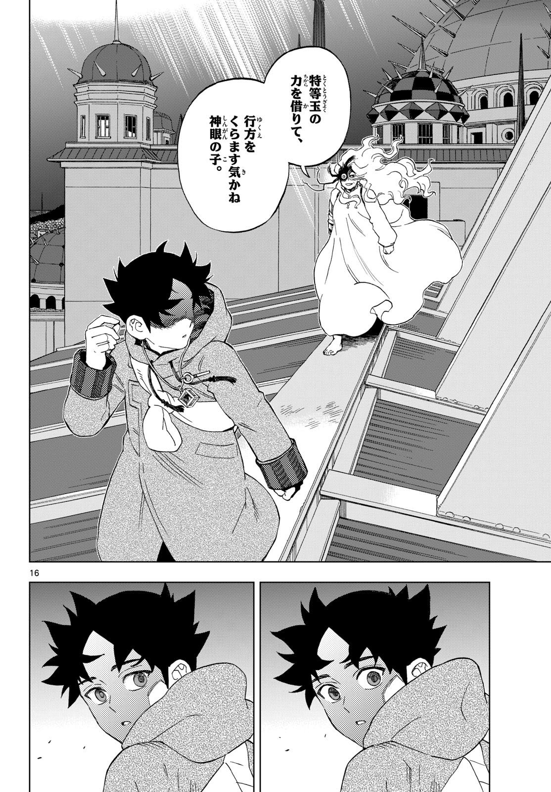 Kaihen no Mahoutsukai Chapter 39 16ページ