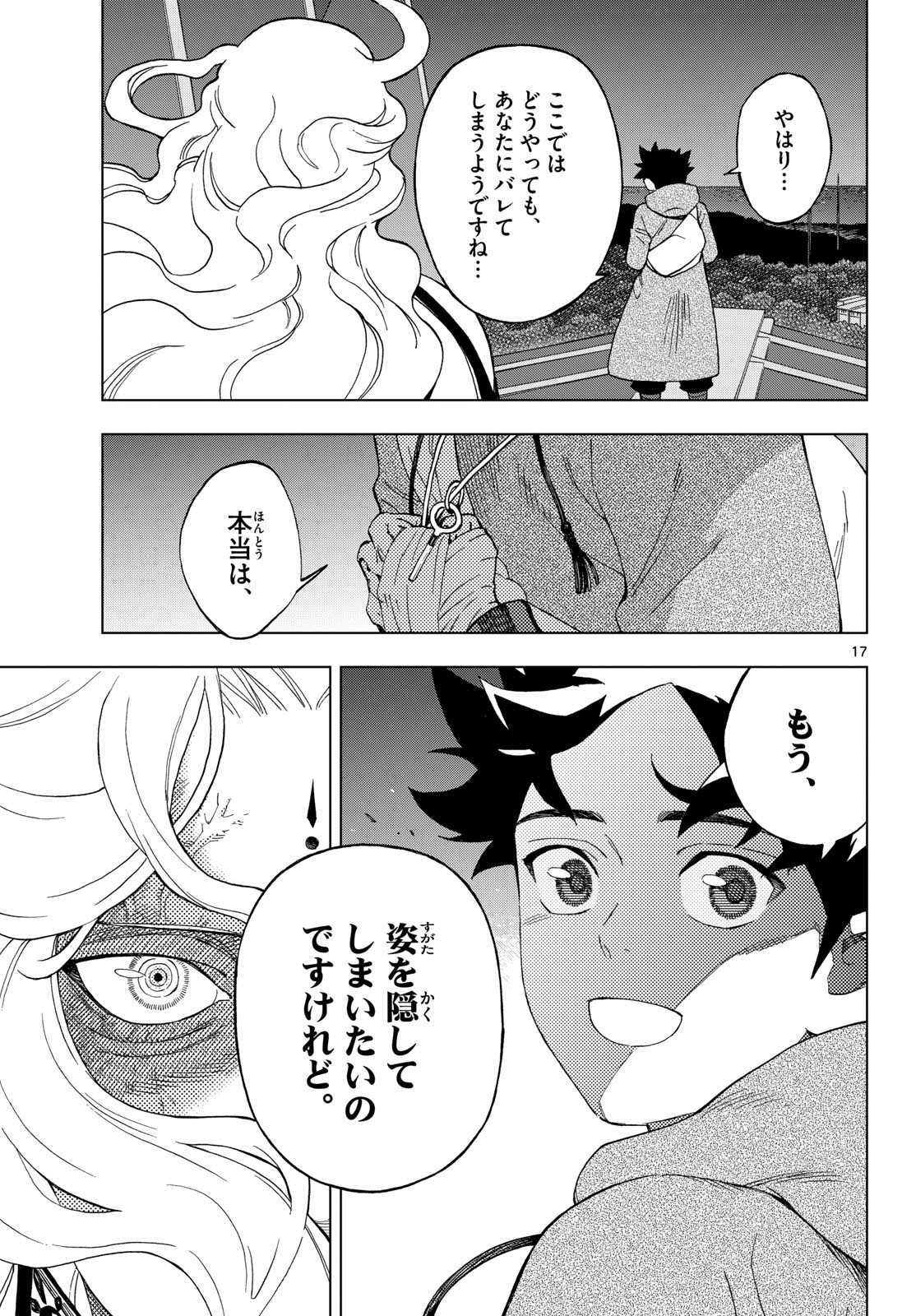 Kaihen no Mahoutsukai Chapter 39 17ページ