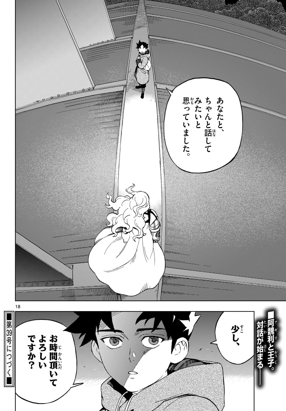 Kaihen no Mahoutsukai Chapter 39 18ページ