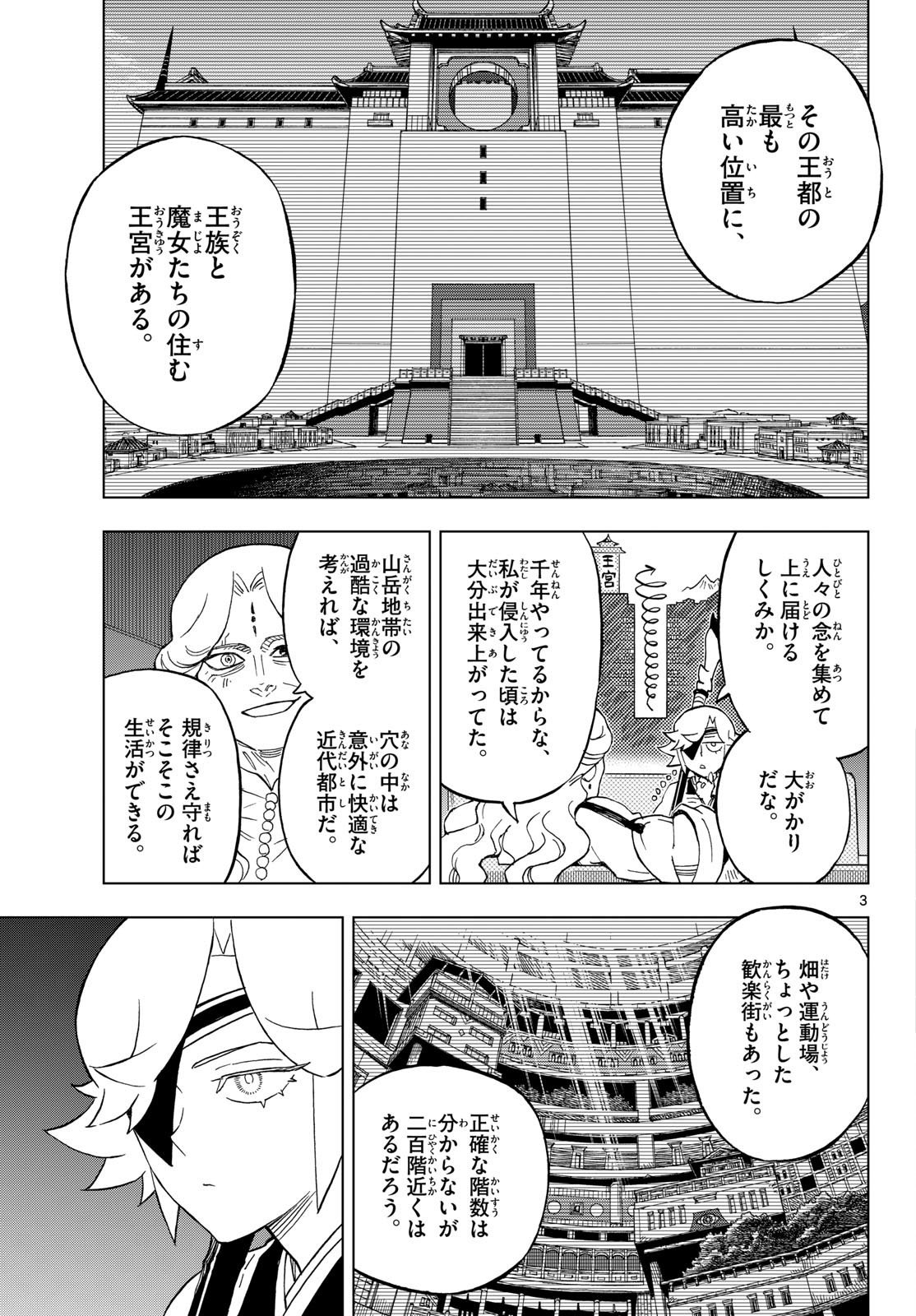 Kaihen no Mahoutsukai Chapter 39 3ページ