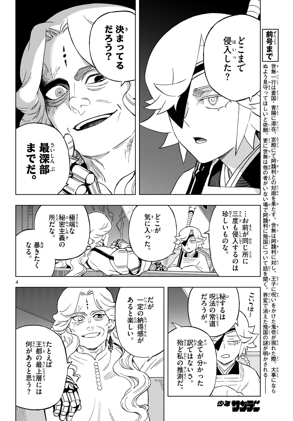 Kaihen no Mahoutsukai Chapter 39 4ページ