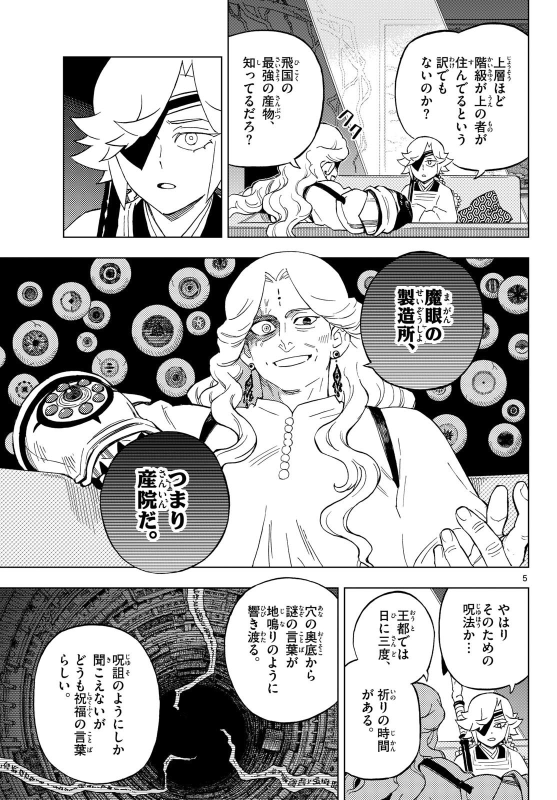 Kaihen no Mahoutsukai Chapter 39 5ページ