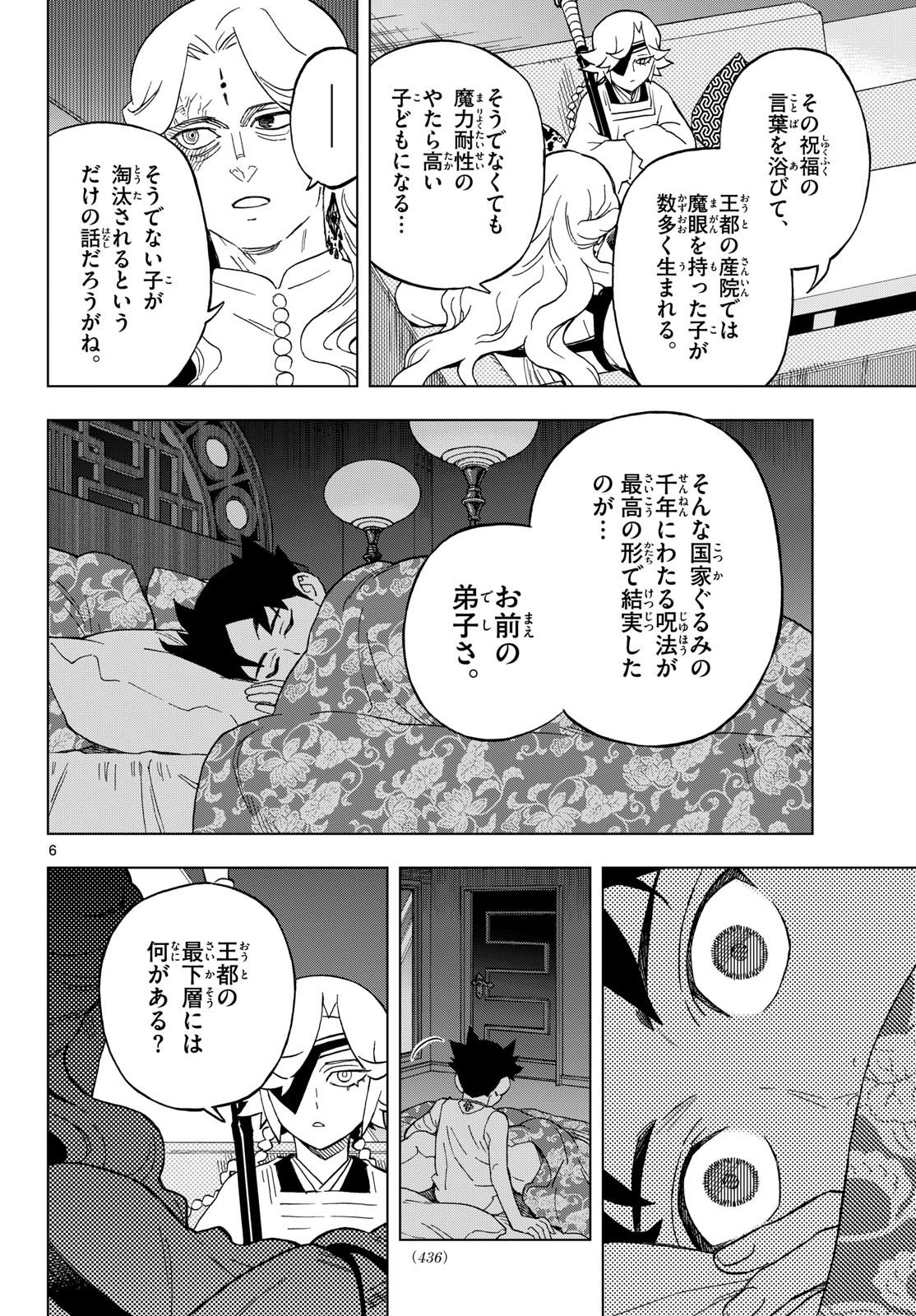 Kaihen no Mahoutsukai Chapter 39 6ページ
