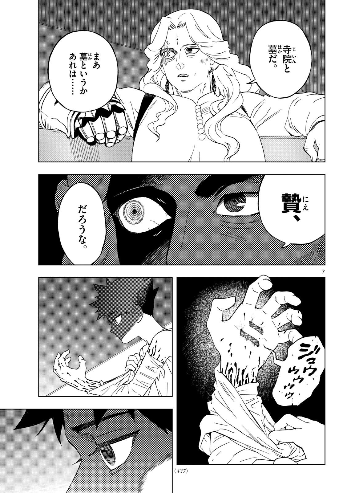 Kaihen no Mahoutsukai Chapter 39 7ページ