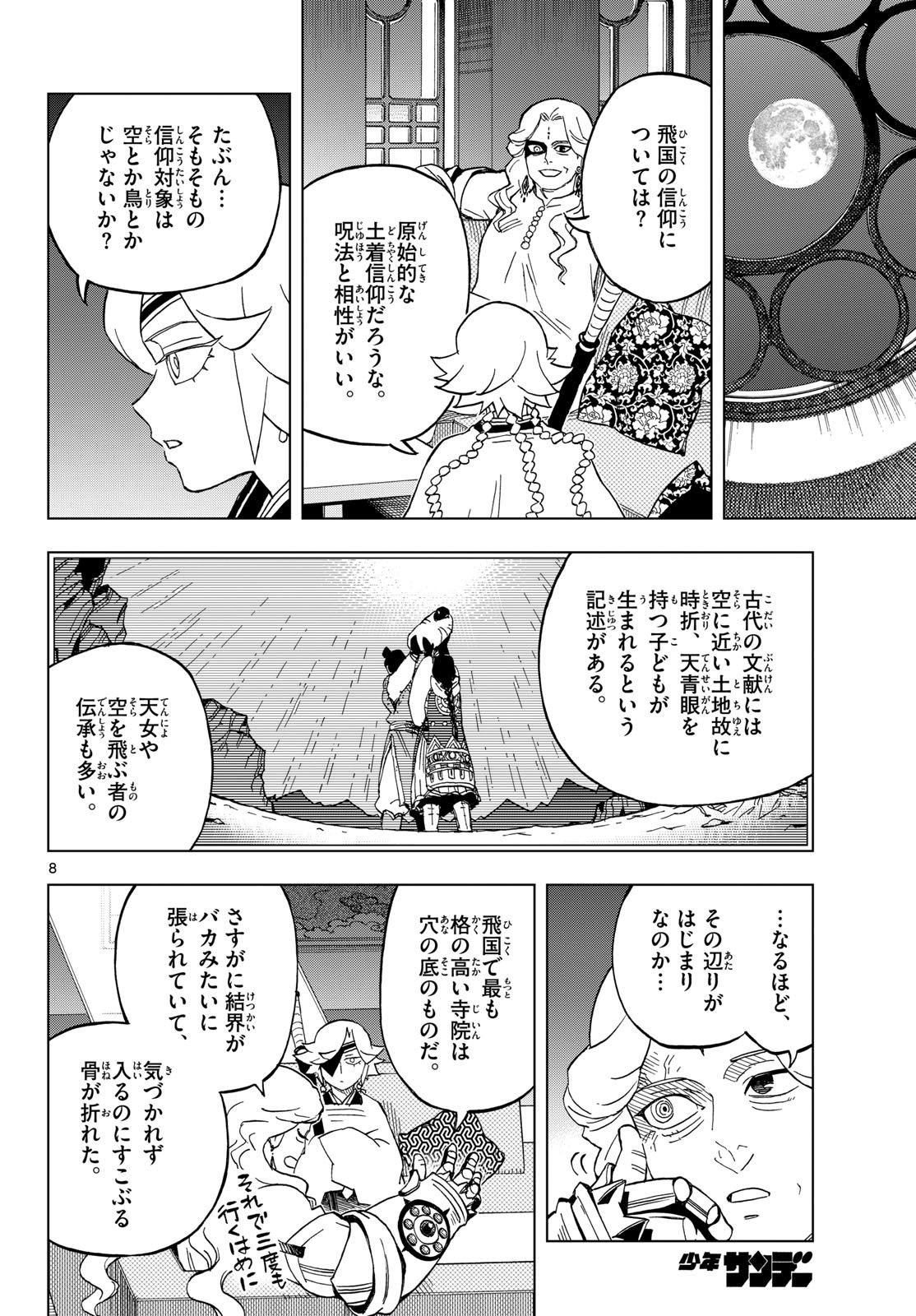 Kaihen no Mahoutsukai Chapter 39 8ページ