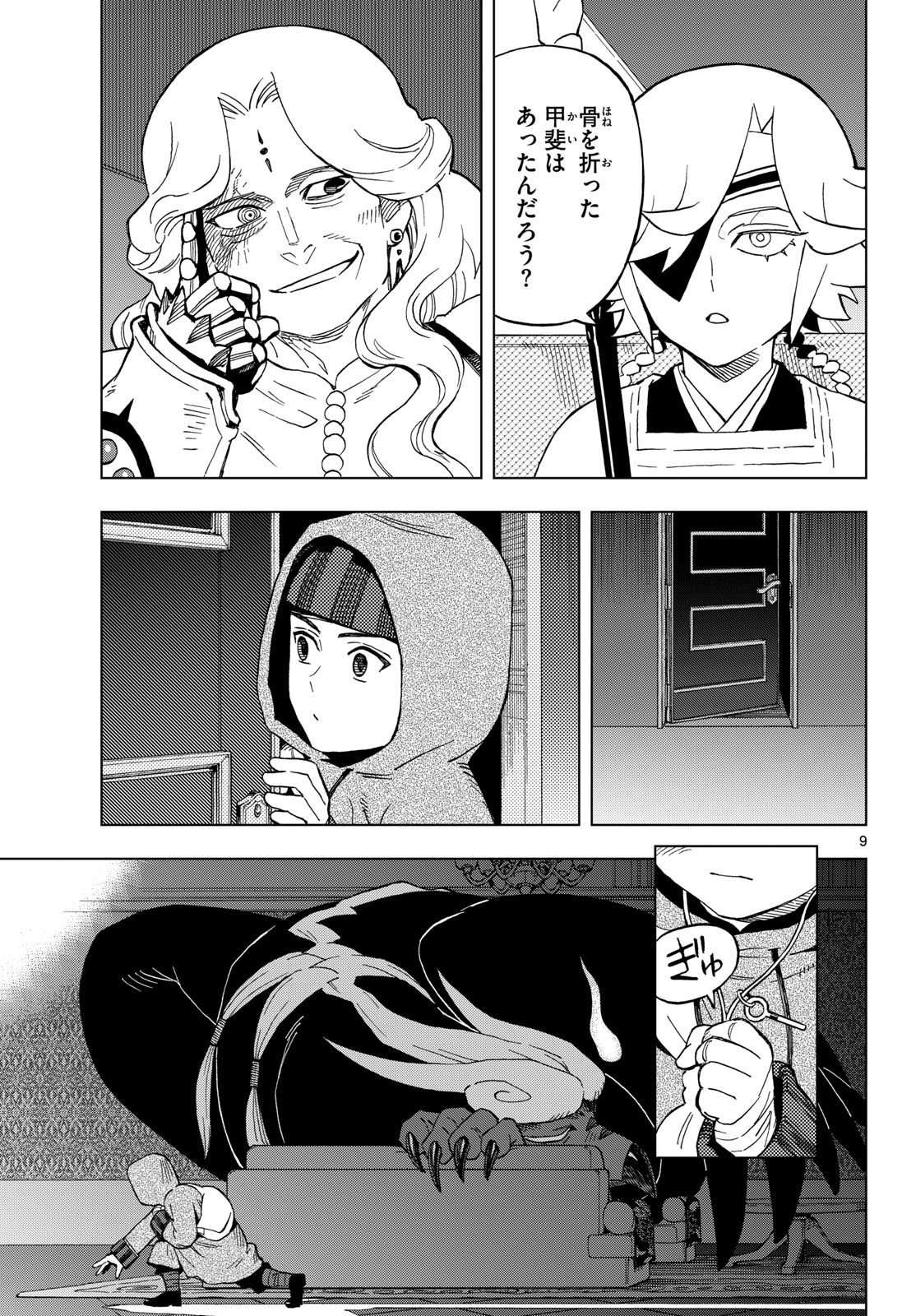 Kaihen no Mahoutsukai Chapter 39 9ページ