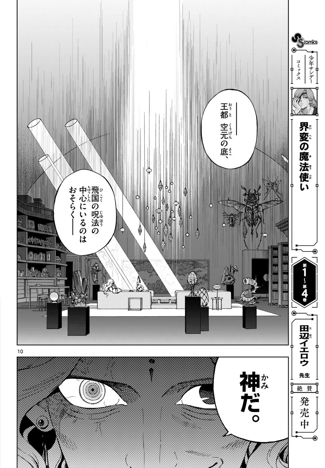 Kaihen no Mahoutsukai Chapter 39 10ページ