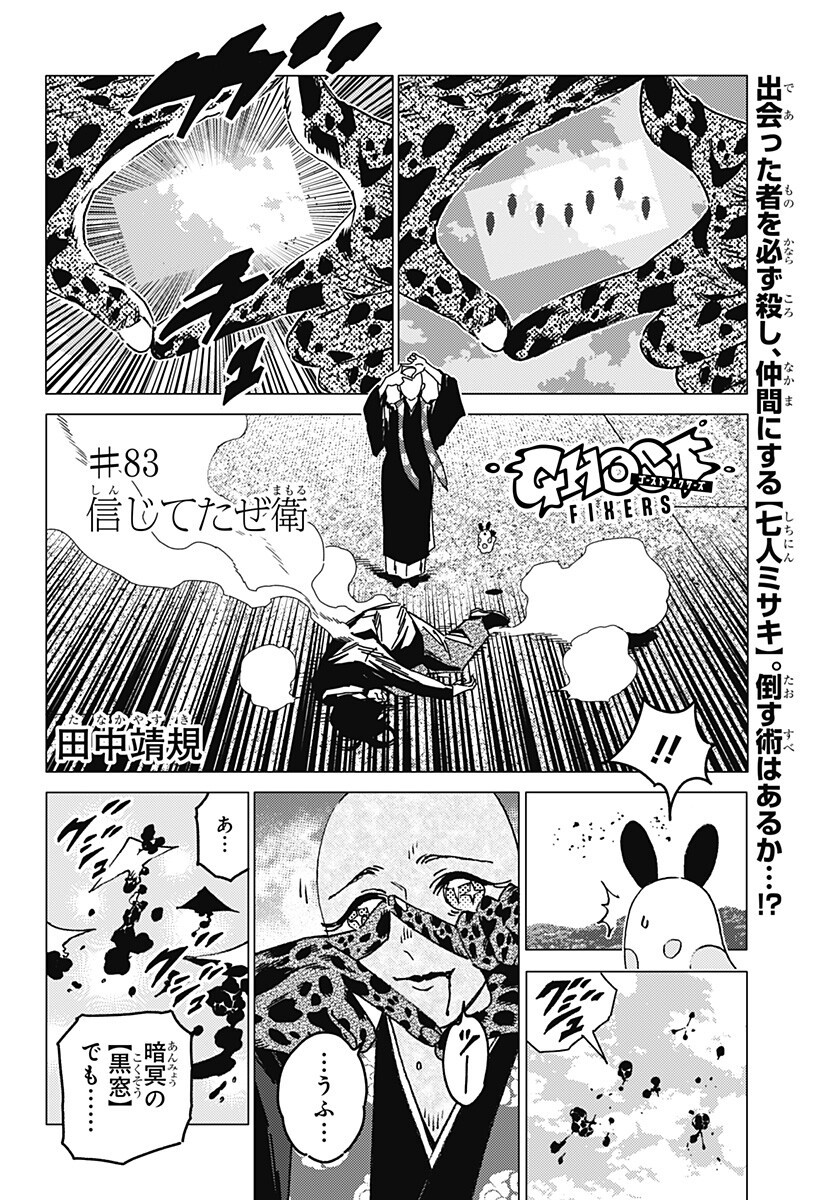 Ghost Fixers Chapter 83 1ページ