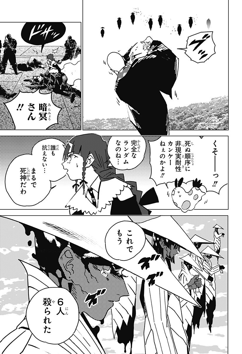 Ghost Fixers Chapter 83 2ページ
