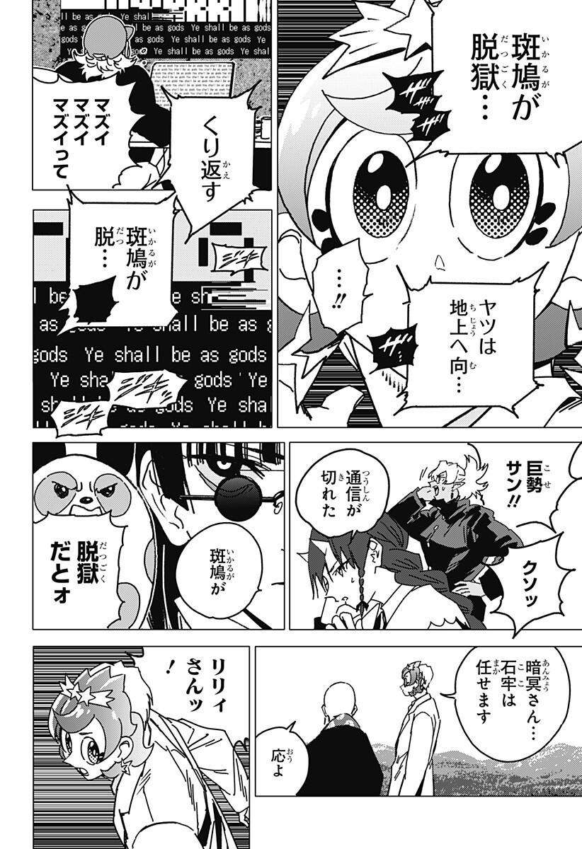 Ghost Fixers Chapter 83 11ページ