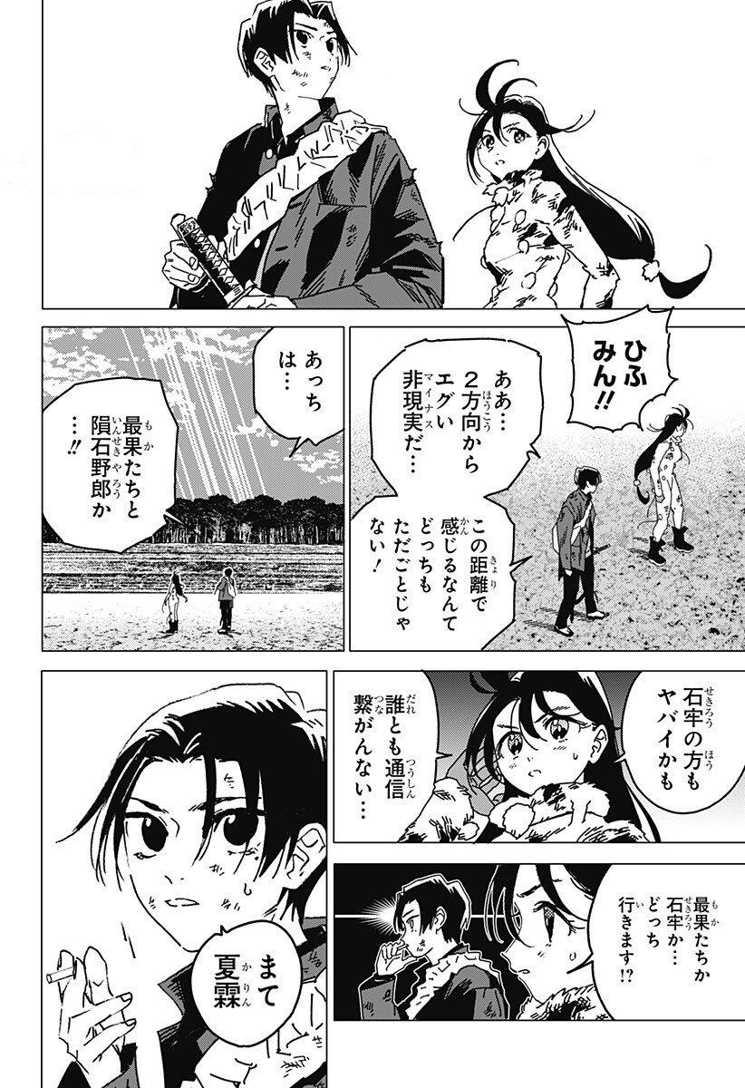 Ghost Fixers Chapter 83 13ページ
