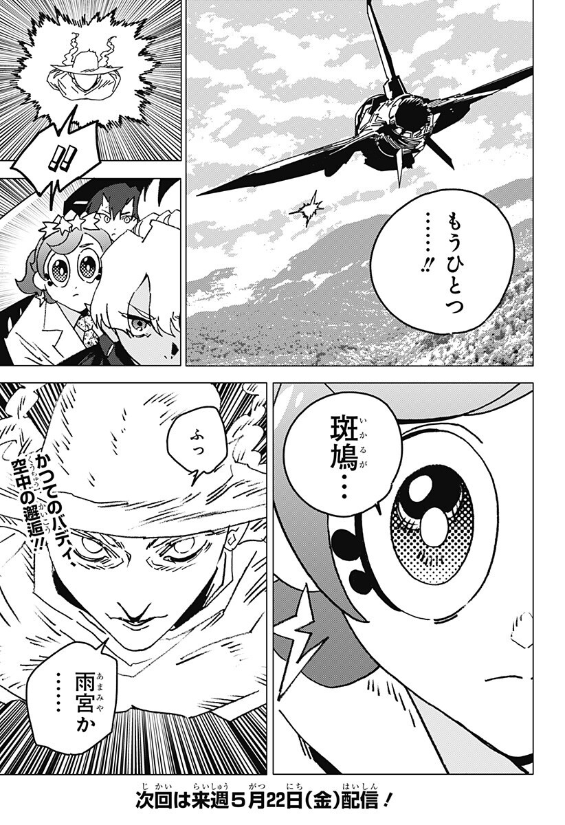 Ghost Fixers Chapter 83 14ページ